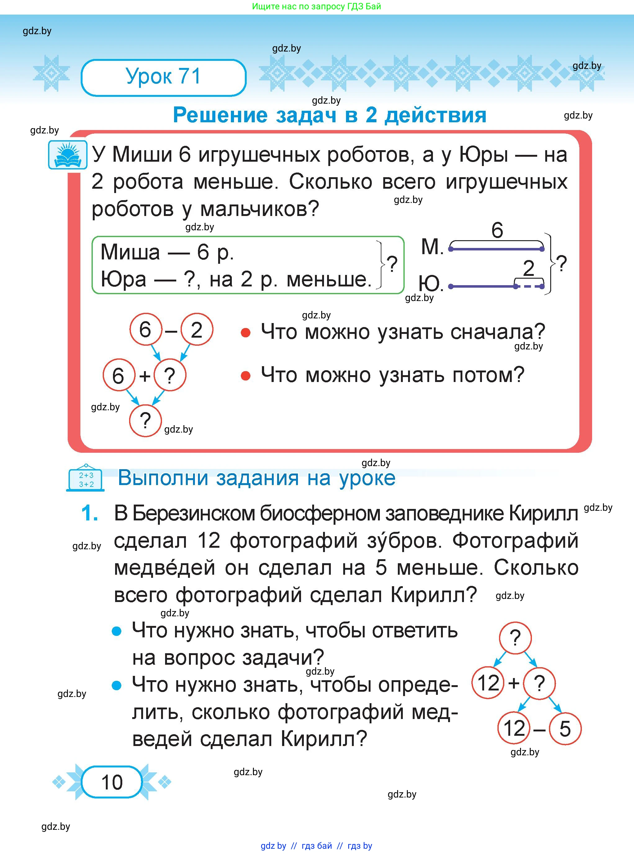 Математика, 2 класс Учебник, авторы: Муравьева Галина Леонидовна, Урбан Мария Анатольевна, издательство Академия образования, Минск, 2025, сиреневого цвета, Часть 2, страница 10