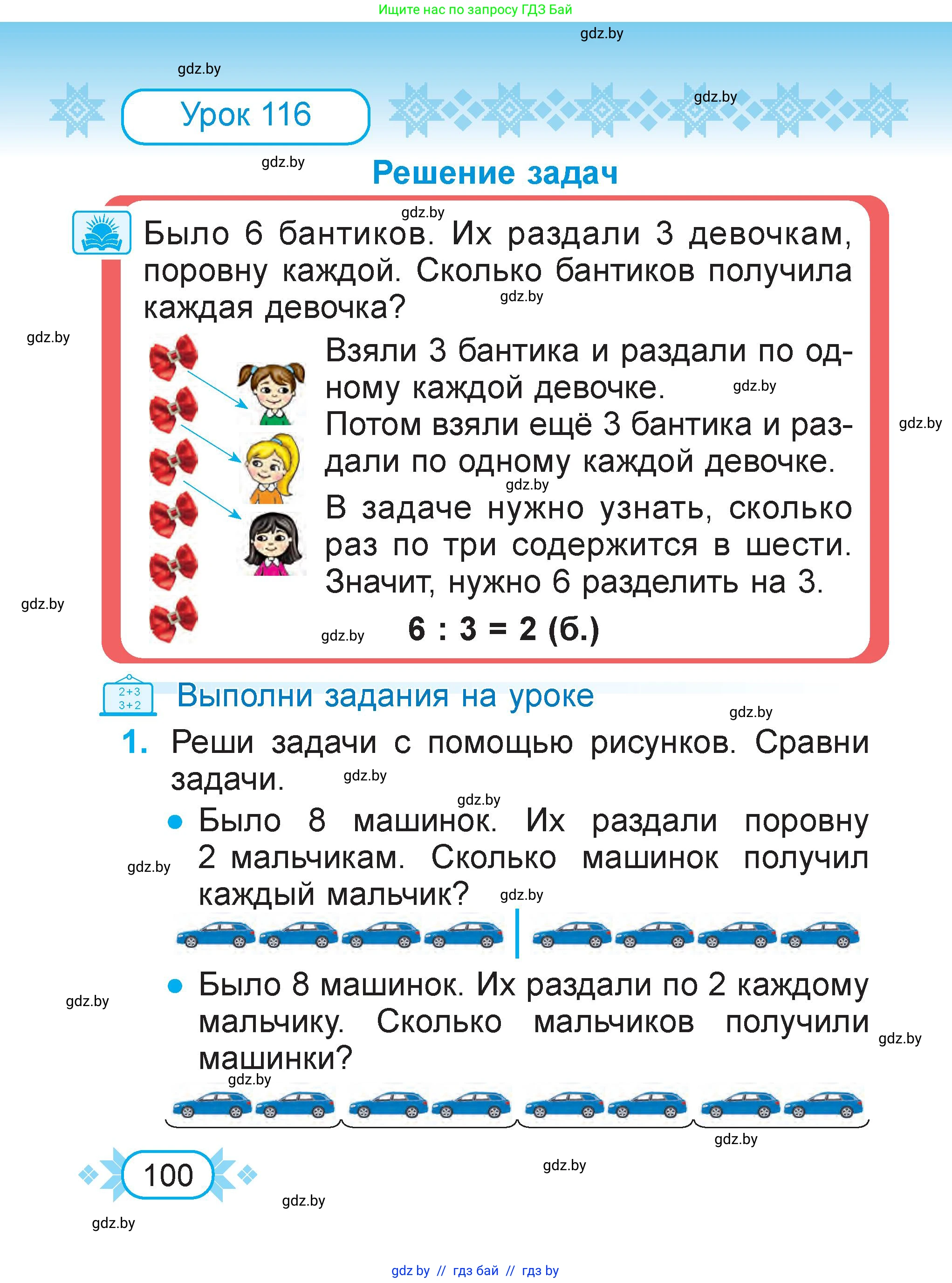 Математика, 2 класс Учебник, авторы: Муравьева Галина Леонидовна, Урбан Мария Анатольевна, издательство Академия образования, Минск, 2025, сиреневого цвета, Часть 2, страница 100