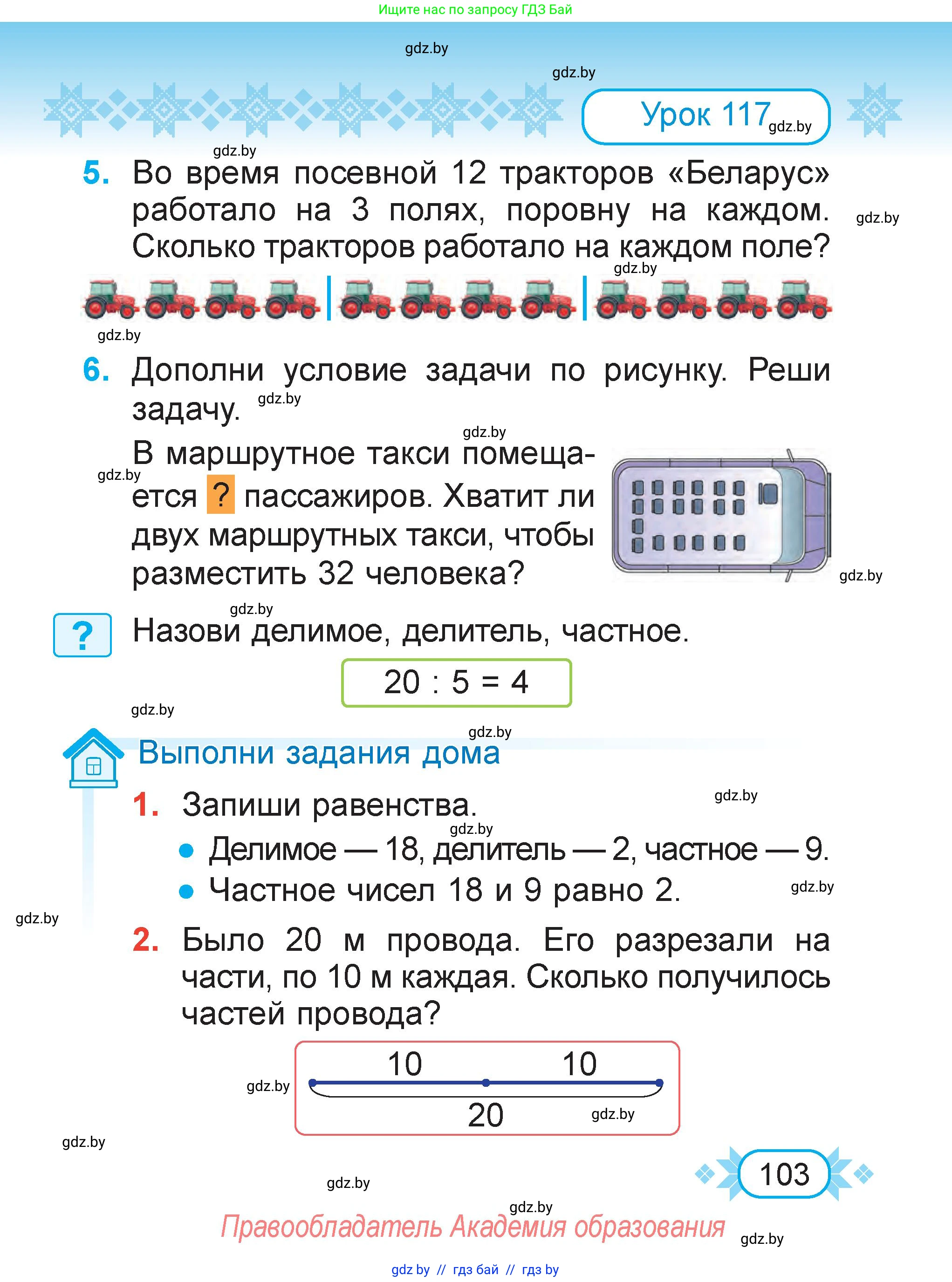 Математика, 2 класс Учебник, авторы: Муравьева Галина Леонидовна, Урбан Мария Анатольевна, издательство Академия образования, Минск, 2025, сиреневого цвета, Часть 2, страница 103