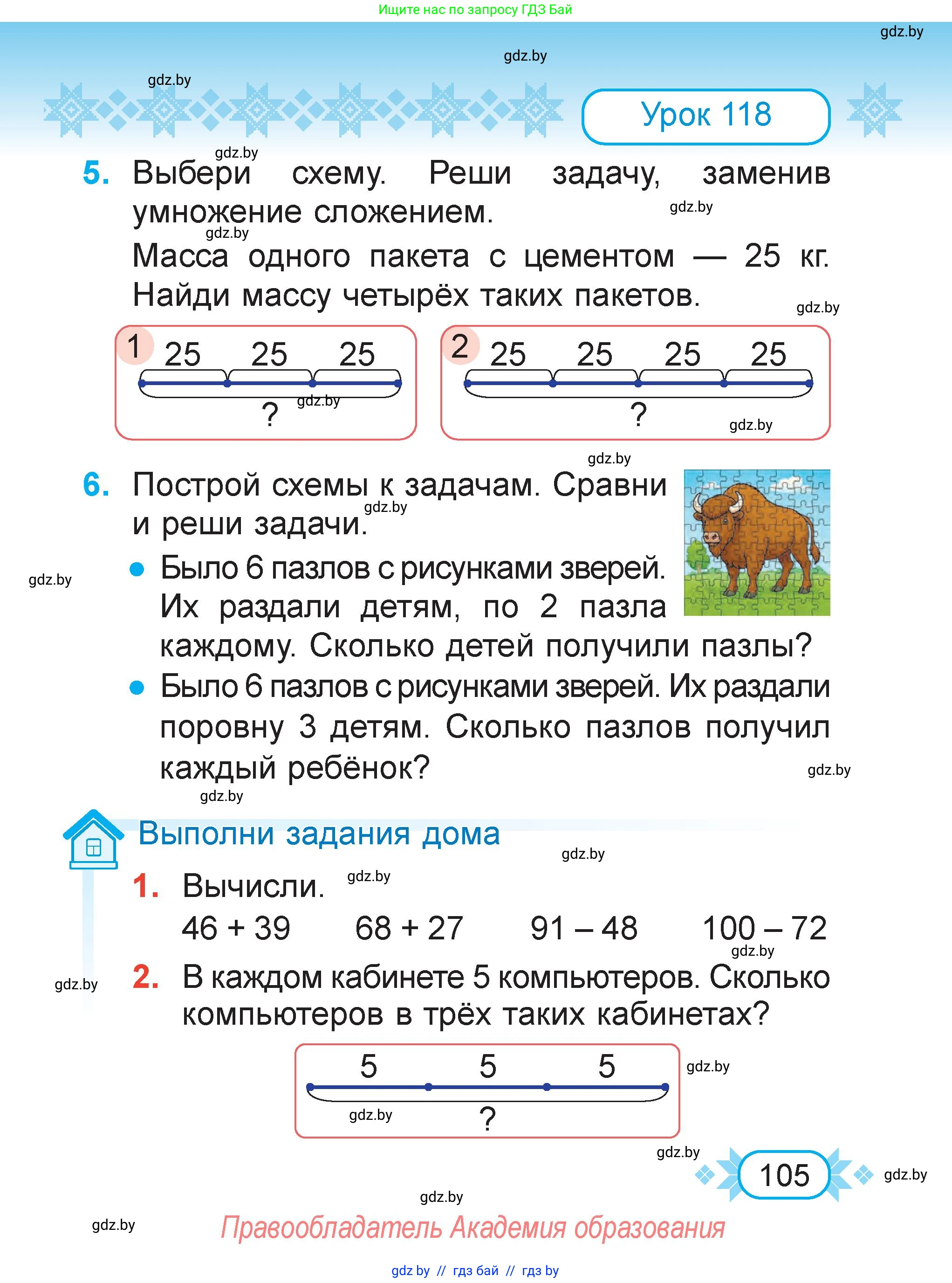 Математика, 2 класс Учебник, авторы: Муравьева Галина Леонидовна, Урбан Мария Анатольевна, издательство Академия образования, Минск, 2025, сиреневого цвета, Часть 2, страница 105
