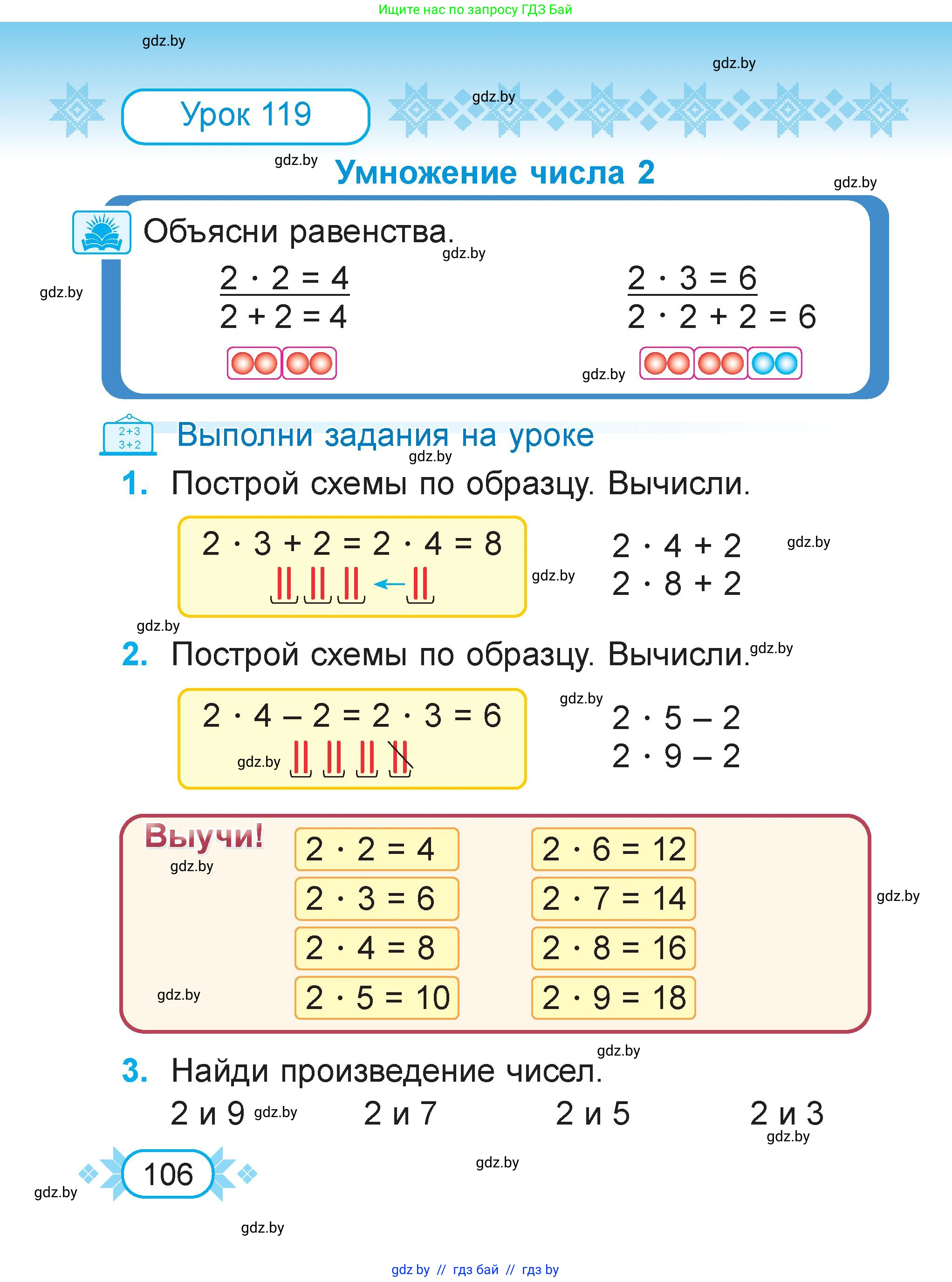 Математика, 2 класс Учебник, авторы: Муравьева Галина Леонидовна, Урбан Мария Анатольевна, издательство Академия образования, Минск, 2025, сиреневого цвета, Часть 2, страница 106