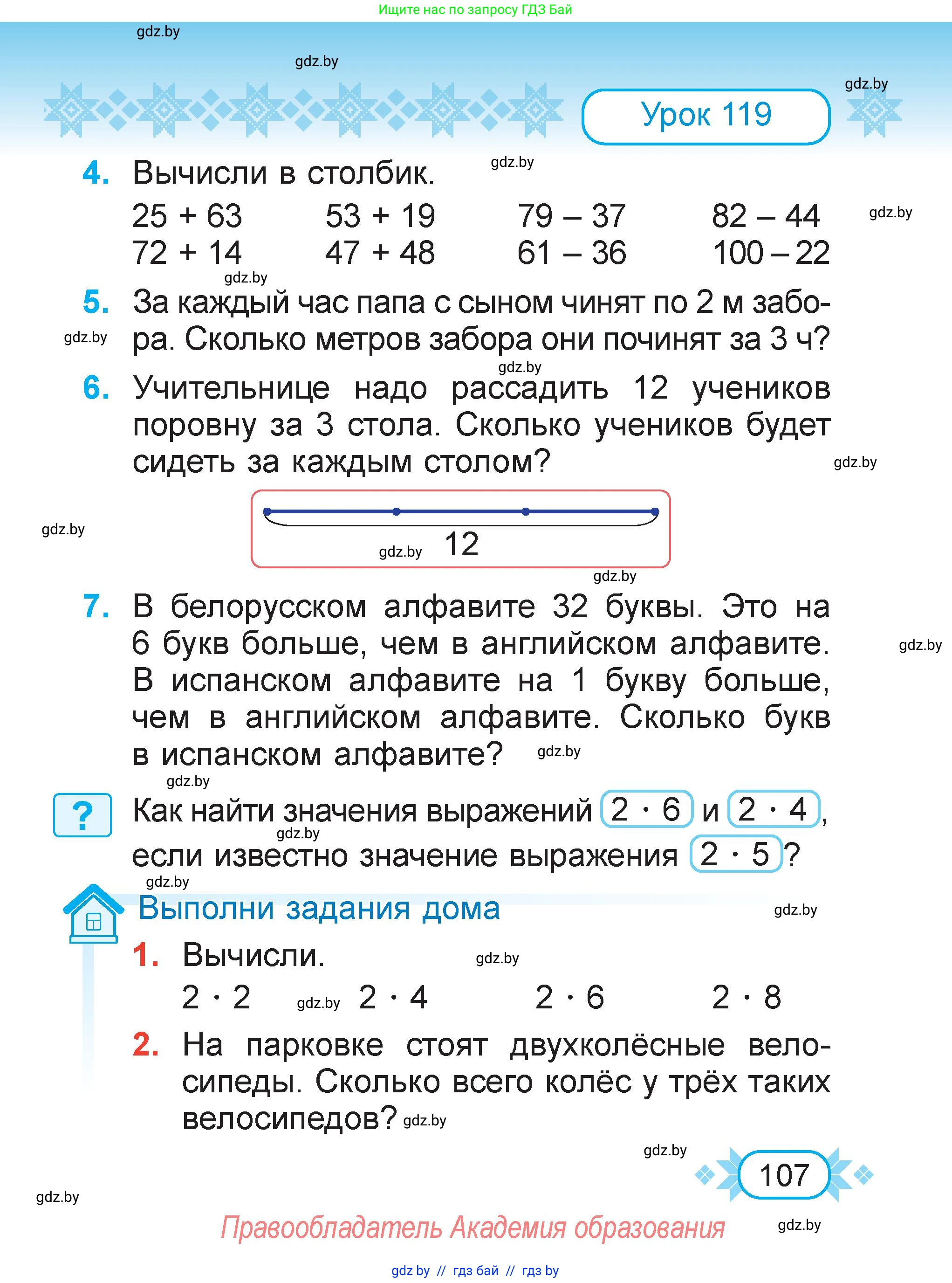 Математика, 2 класс Учебник, авторы: Муравьева Галина Леонидовна, Урбан Мария Анатольевна, издательство Академия образования, Минск, 2025, сиреневого цвета, Часть 2, страница 107