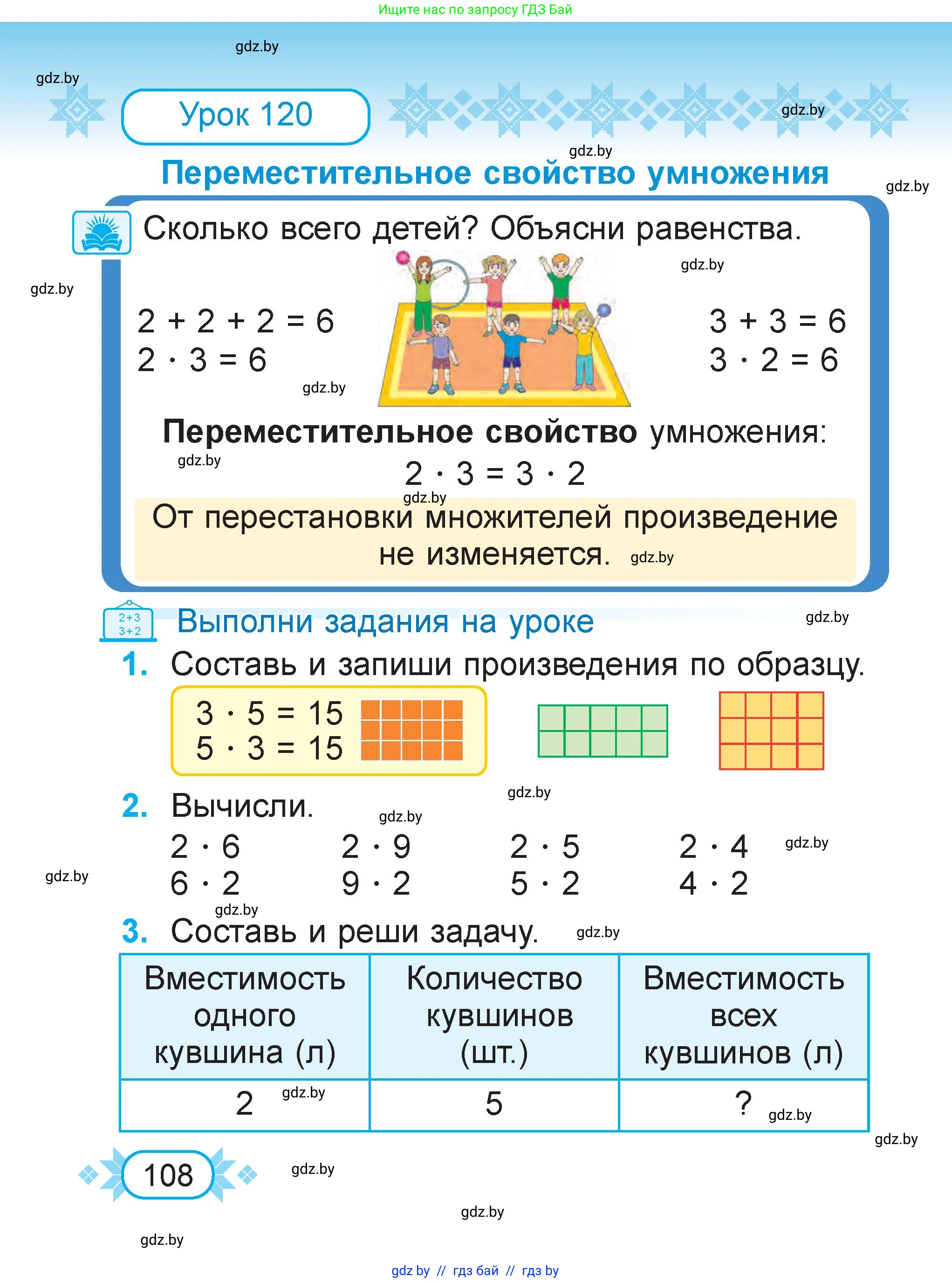 Математика, 2 класс Учебник, авторы: Муравьева Галина Леонидовна, Урбан Мария Анатольевна, издательство Академия образования, Минск, 2025, сиреневого цвета, Часть 2, страница 108