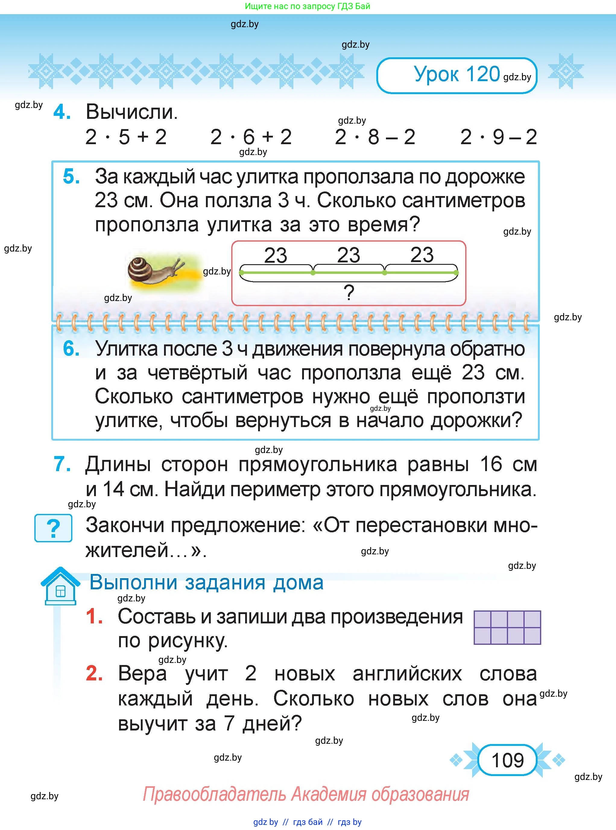 Математика, 2 класс Учебник, авторы: Муравьева Галина Леонидовна, Урбан Мария Анатольевна, издательство Академия образования, Минск, 2025, сиреневого цвета, Часть 2, страница 109