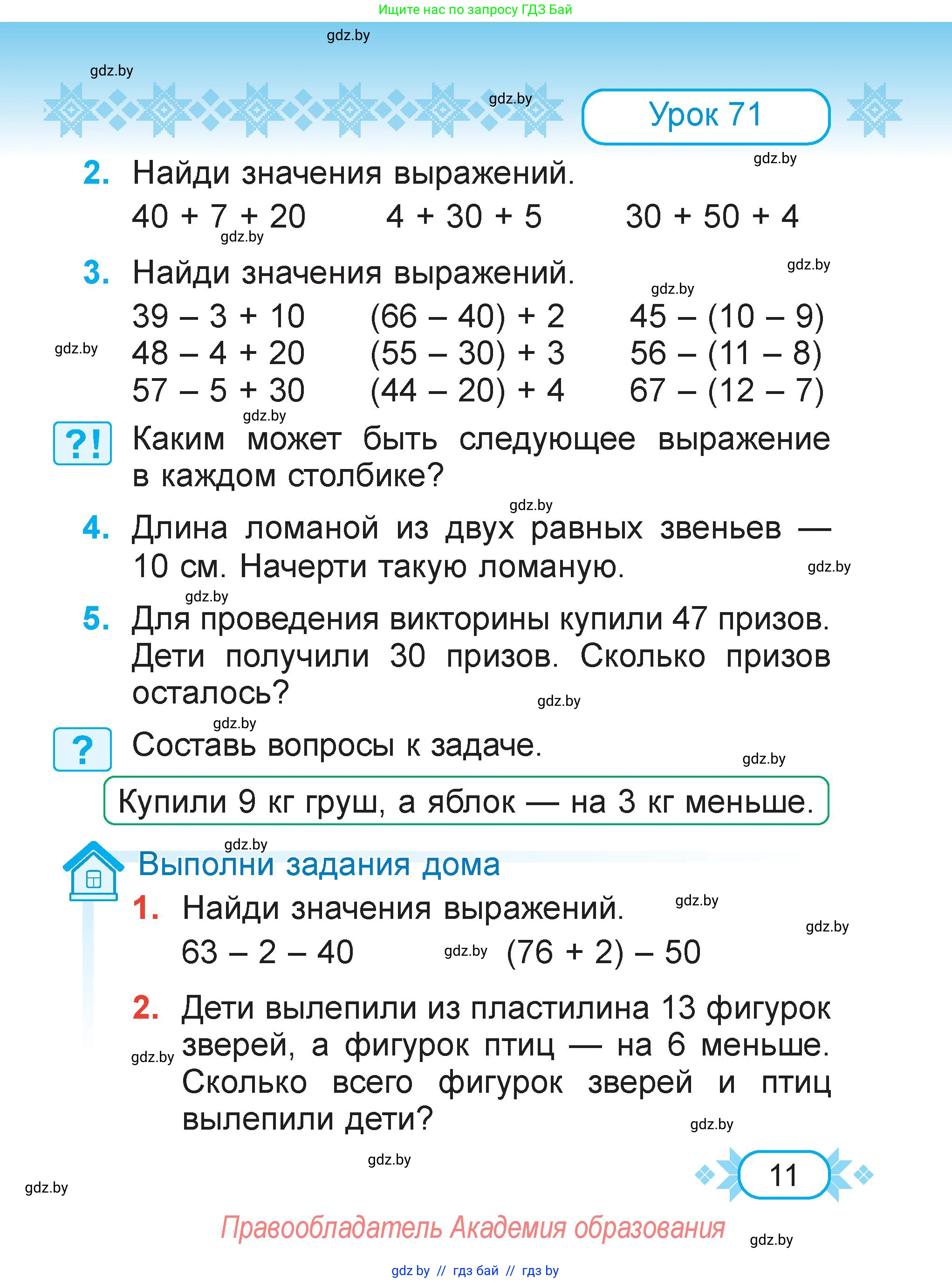Математика, 2 класс Учебник, авторы: Муравьева Галина Леонидовна, Урбан Мария Анатольевна, издательство Академия образования, Минск, 2025, сиреневого цвета, Часть 2, страница 11