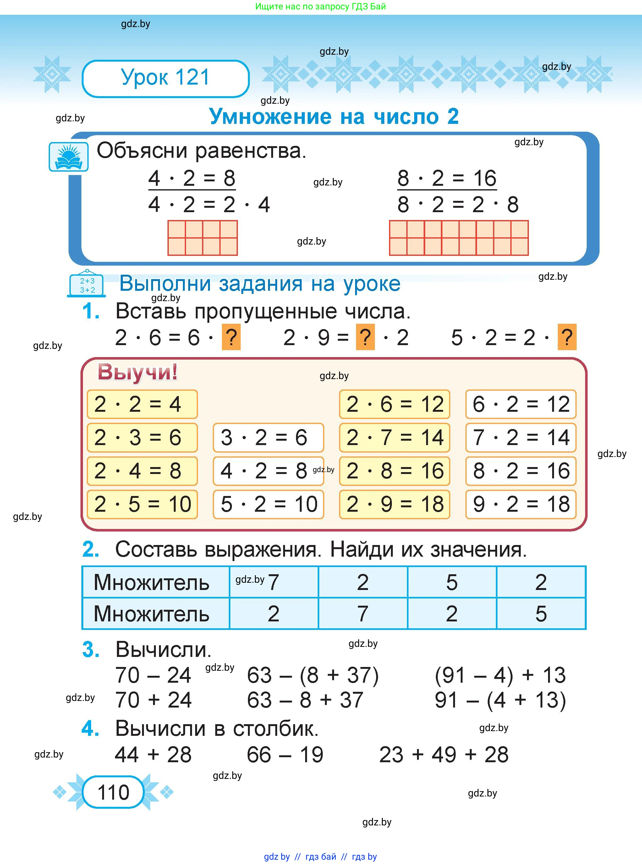 Математика, 2 класс Учебник, авторы: Муравьева Галина Леонидовна, Урбан Мария Анатольевна, издательство Академия образования, Минск, 2025, сиреневого цвета, Часть 2, страница 110