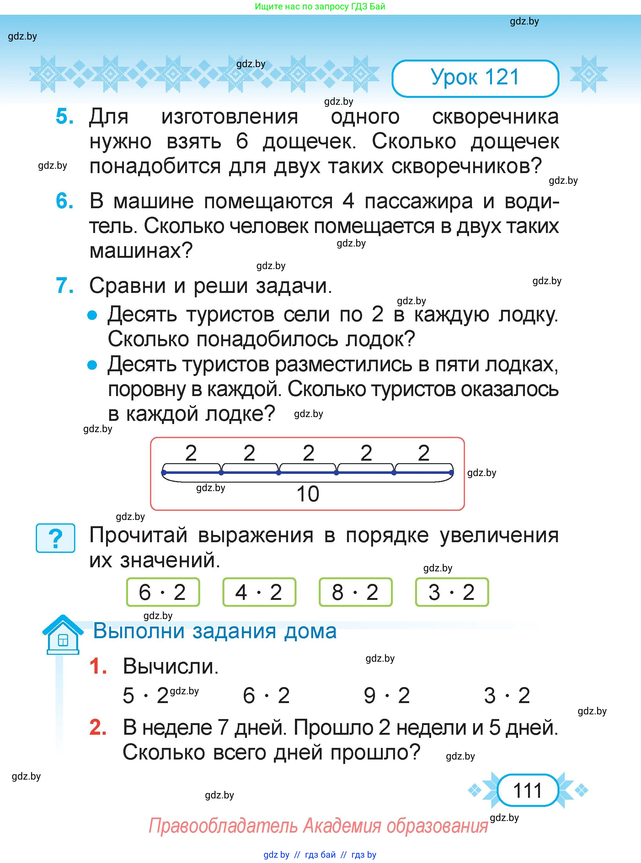 Математика, 2 класс Учебник, авторы: Муравьева Галина Леонидовна, Урбан Мария Анатольевна, издательство Академия образования, Минск, 2025, сиреневого цвета, Часть 2, страница 111
