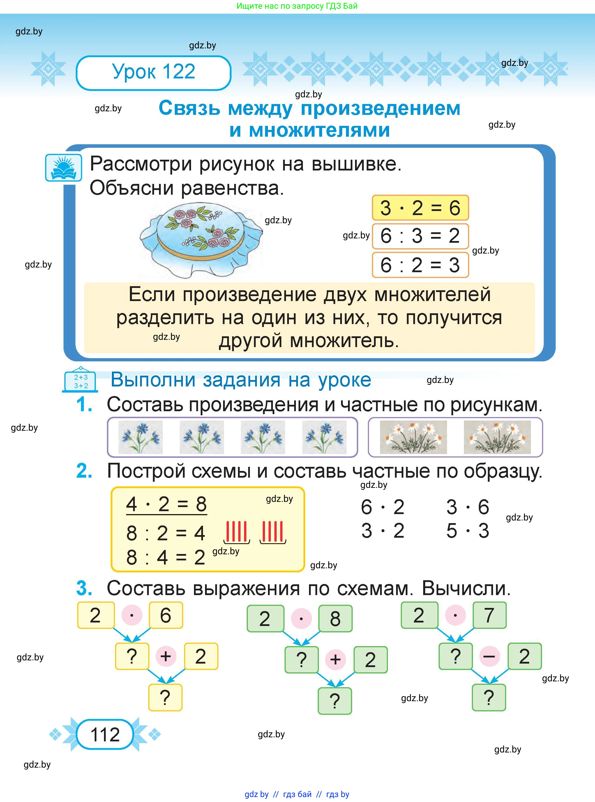 Математика, 2 класс Учебник, авторы: Муравьева Галина Леонидовна, Урбан Мария Анатольевна, издательство Академия образования, Минск, 2025, сиреневого цвета, Часть 2, страница 112