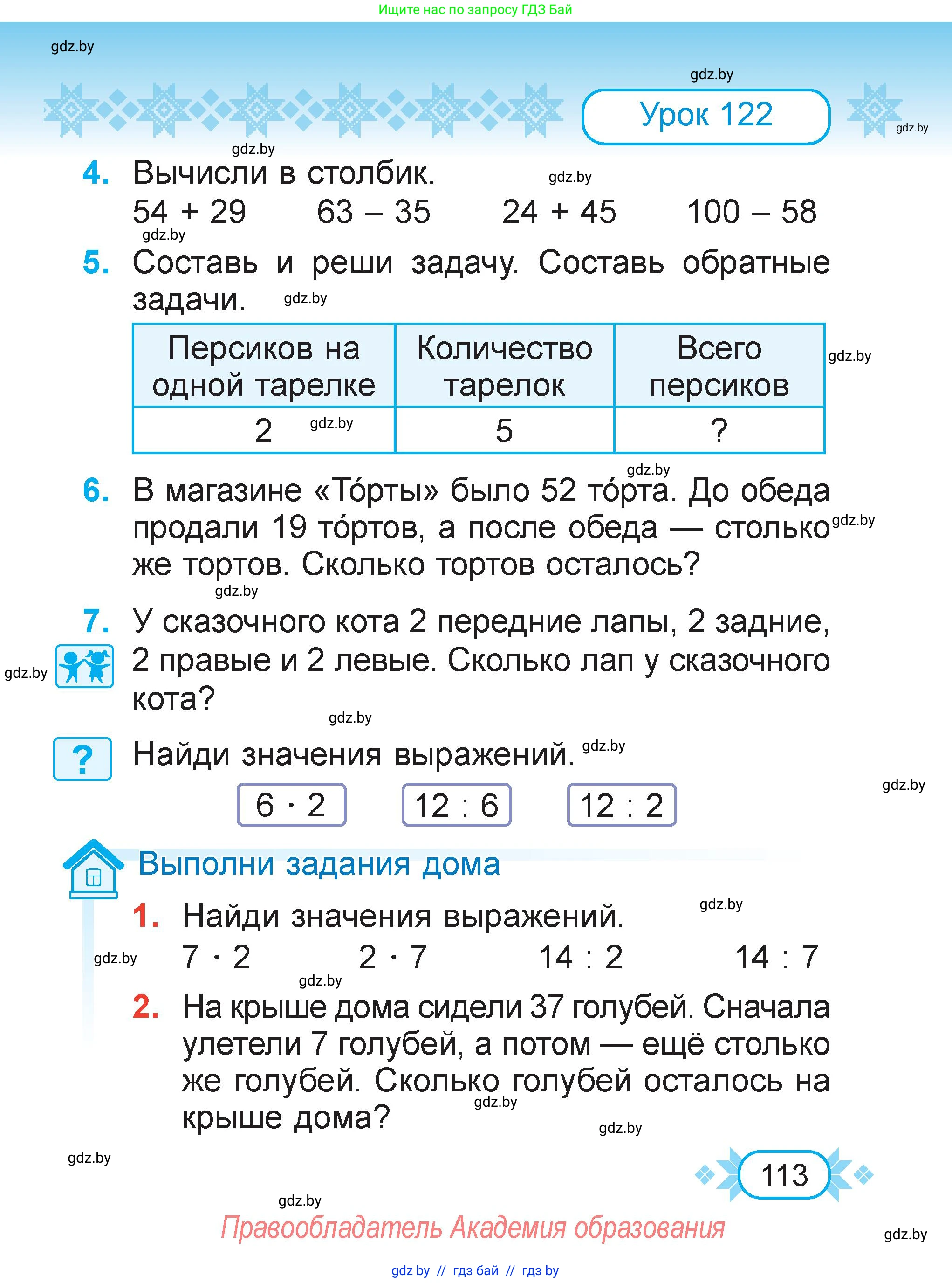 Математика, 2 класс Учебник, авторы: Муравьева Галина Леонидовна, Урбан Мария Анатольевна, издательство Академия образования, Минск, 2025, сиреневого цвета, Часть 2, страница 113