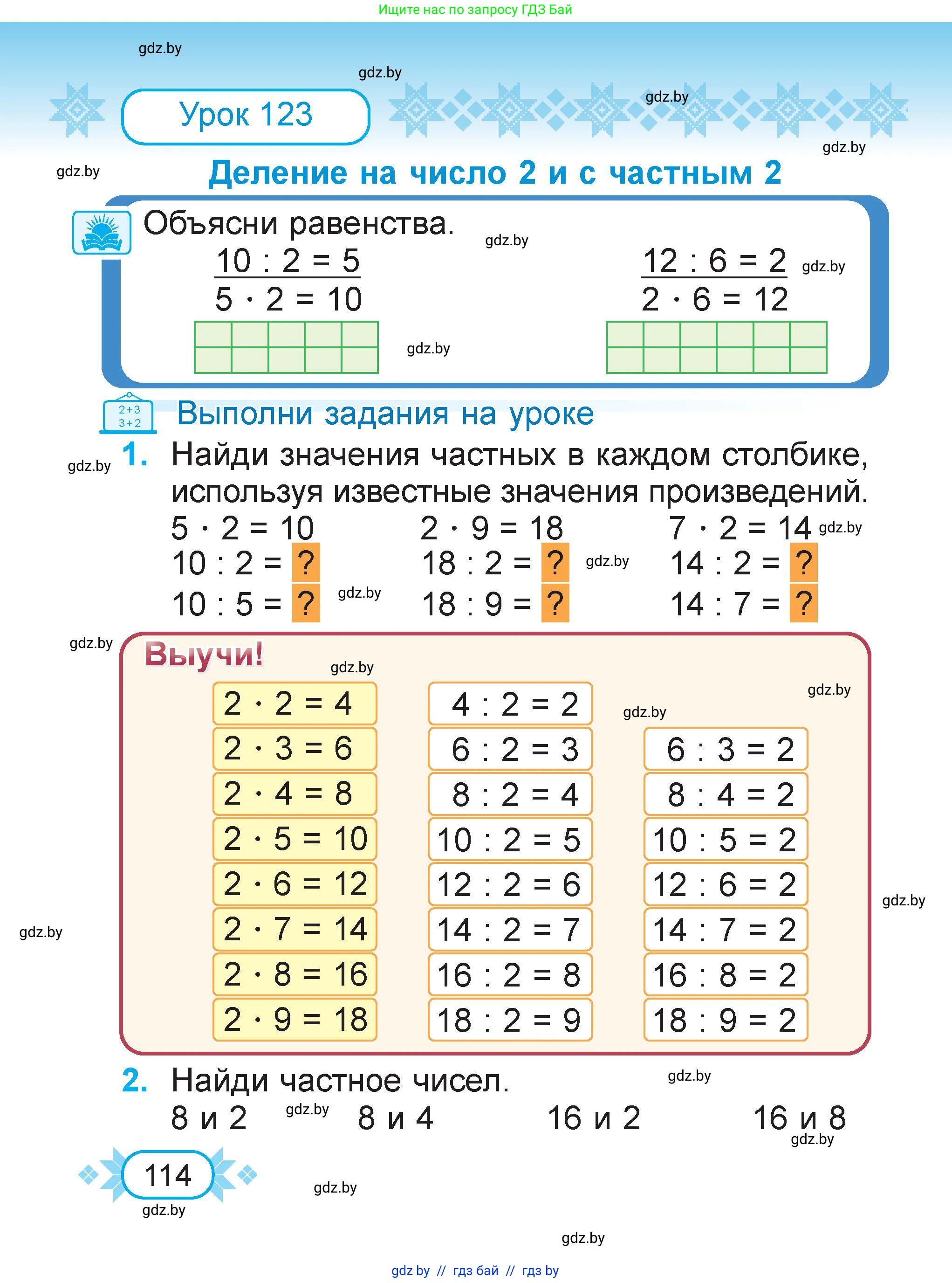 Математика, 2 класс Учебник, авторы: Муравьева Галина Леонидовна, Урбан Мария Анатольевна, издательство Академия образования, Минск, 2025, сиреневого цвета, Часть 2, страница 114
