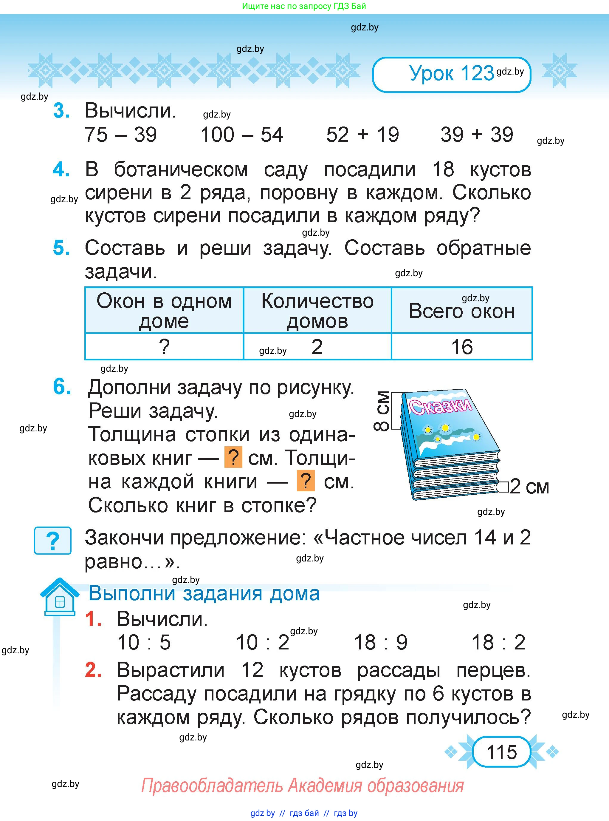 Математика, 2 класс Учебник, авторы: Муравьева Галина Леонидовна, Урбан Мария Анатольевна, издательство Академия образования, Минск, 2025, сиреневого цвета, Часть 2, страница 115