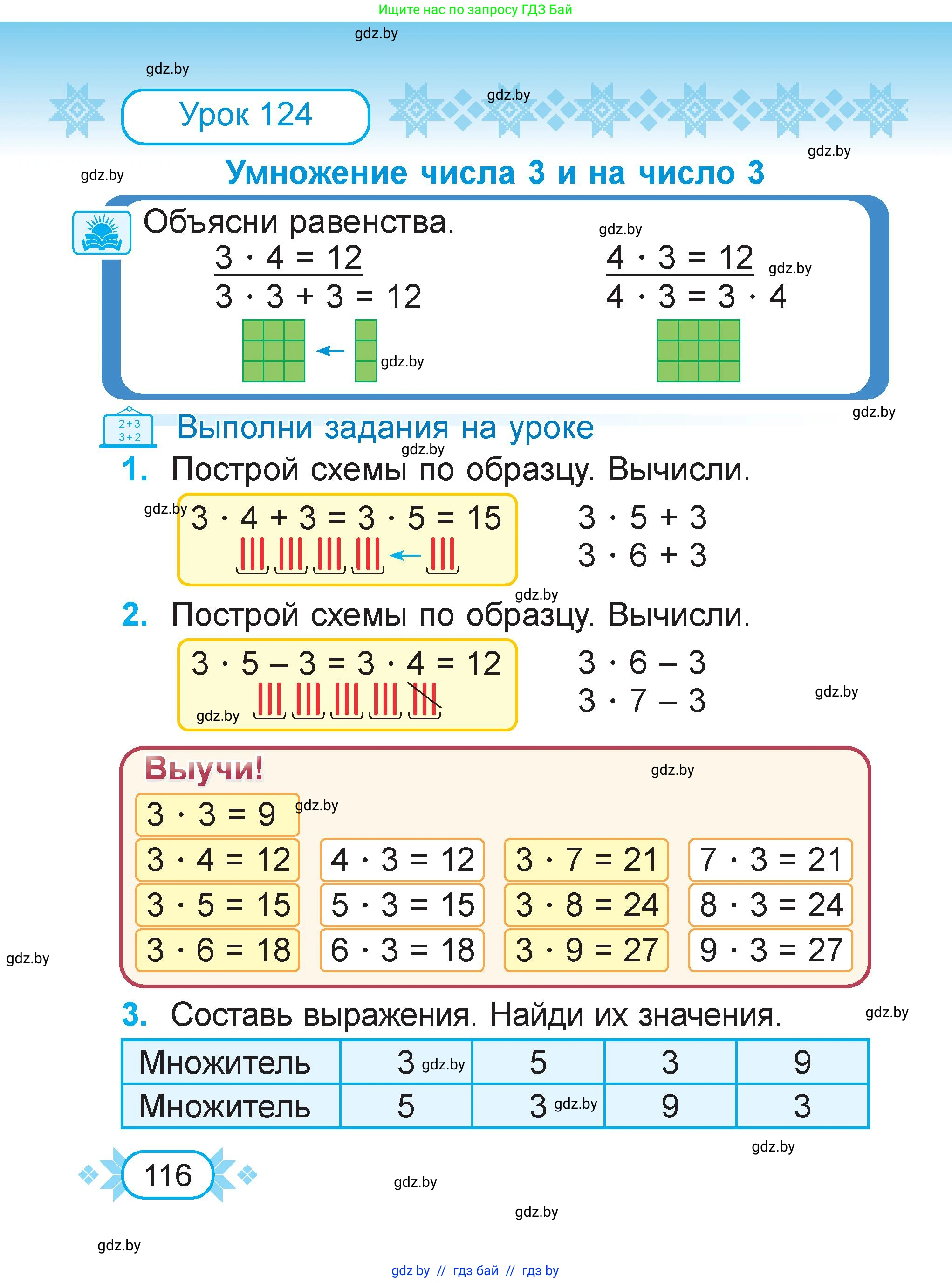 Математика, 2 класс Учебник, авторы: Муравьева Галина Леонидовна, Урбан Мария Анатольевна, издательство Академия образования, Минск, 2025, сиреневого цвета, Часть 2, страница 116