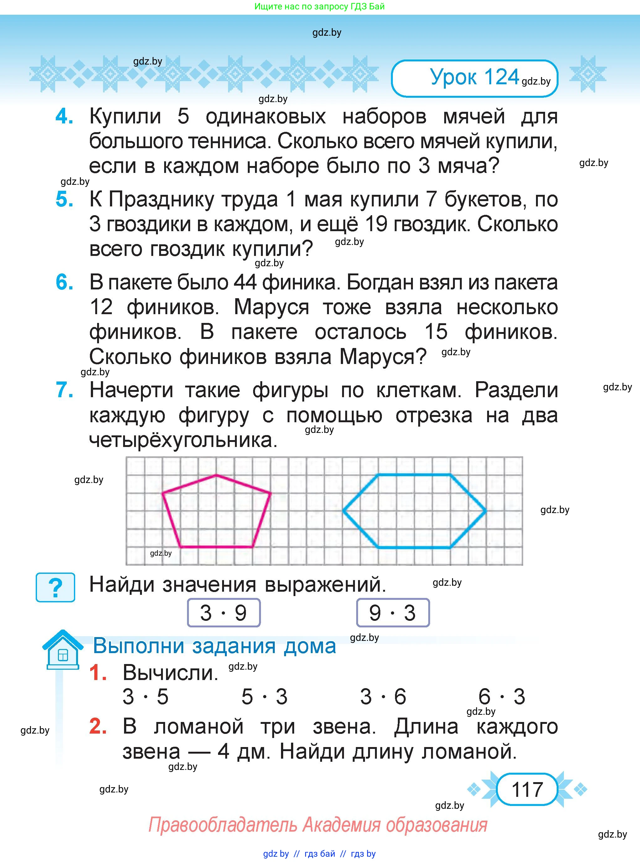 Математика, 2 класс Учебник, авторы: Муравьева Галина Леонидовна, Урбан Мария Анатольевна, издательство Академия образования, Минск, 2025, сиреневого цвета, Часть 2, страница 117