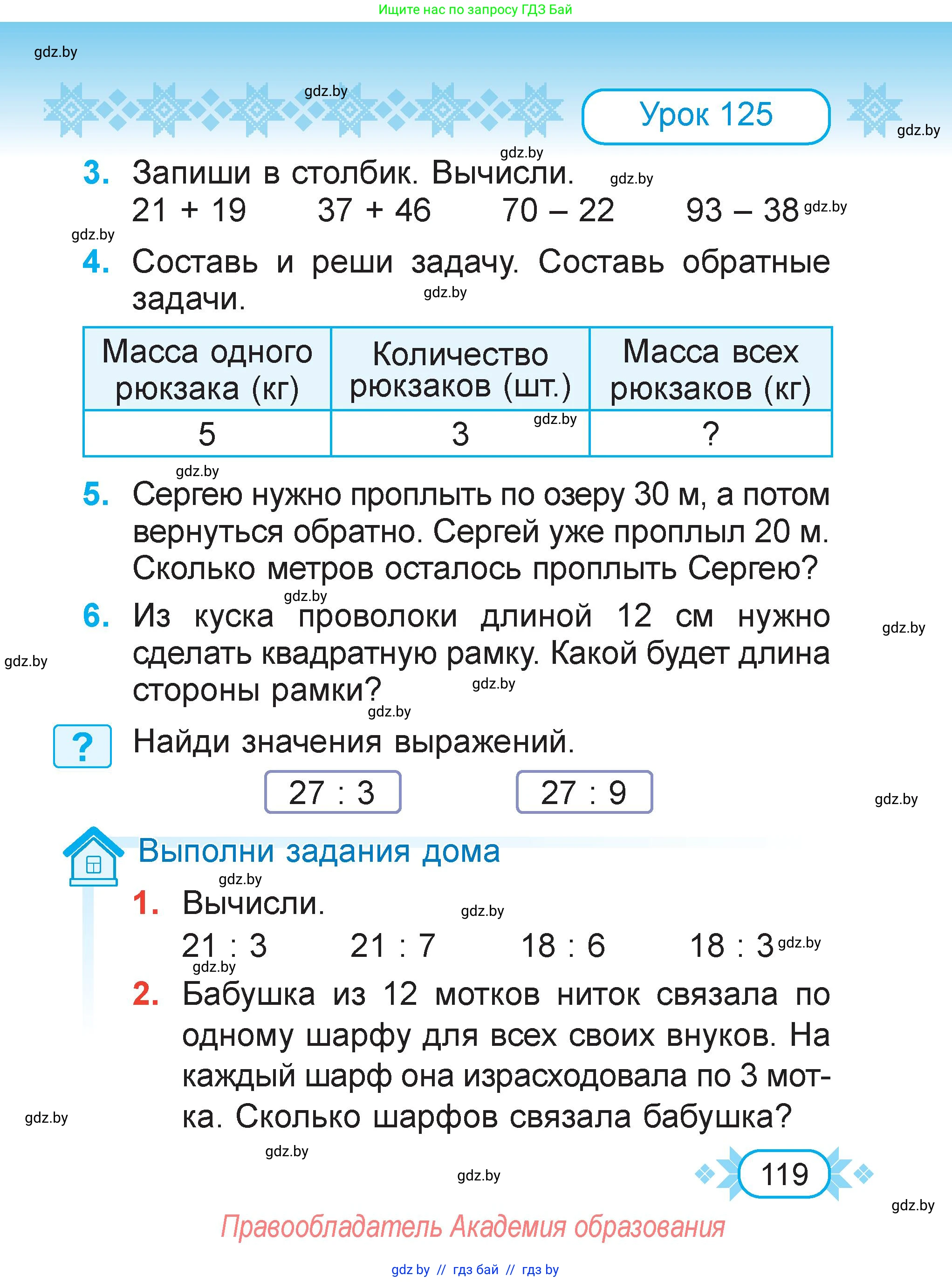 Математика, 2 класс Учебник, авторы: Муравьева Галина Леонидовна, Урбан Мария Анатольевна, издательство Академия образования, Минск, 2025, сиреневого цвета, Часть 2, страница 119
