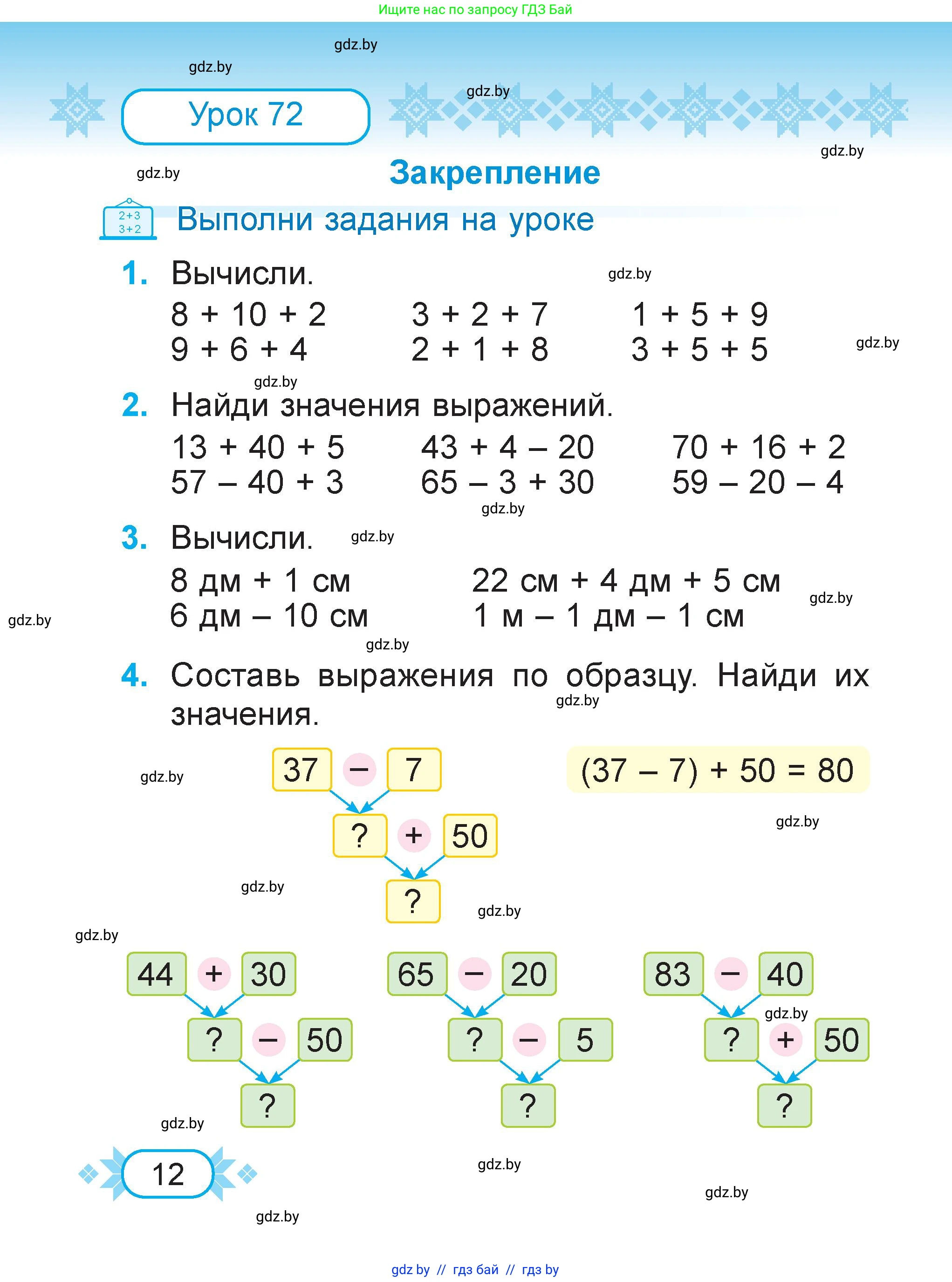 Математика, 2 класс Учебник, авторы: Муравьева Галина Леонидовна, Урбан Мария Анатольевна, издательство Академия образования, Минск, 2025, сиреневого цвета, Часть 2, страница 12