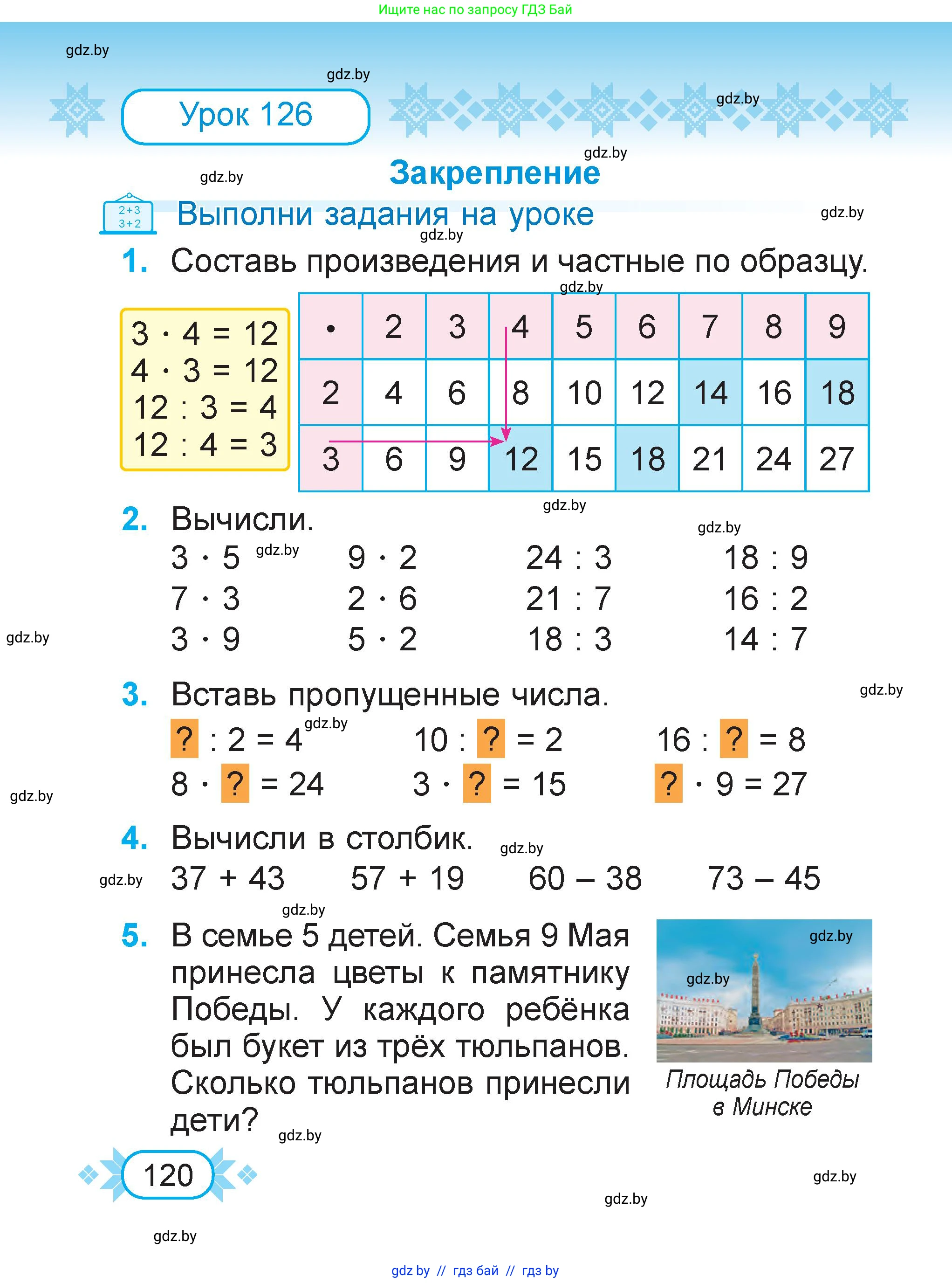 Математика, 2 класс Учебник, авторы: Муравьева Галина Леонидовна, Урбан Мария Анатольевна, издательство Академия образования, Минск, 2025, сиреневого цвета, Часть 2, страница 120