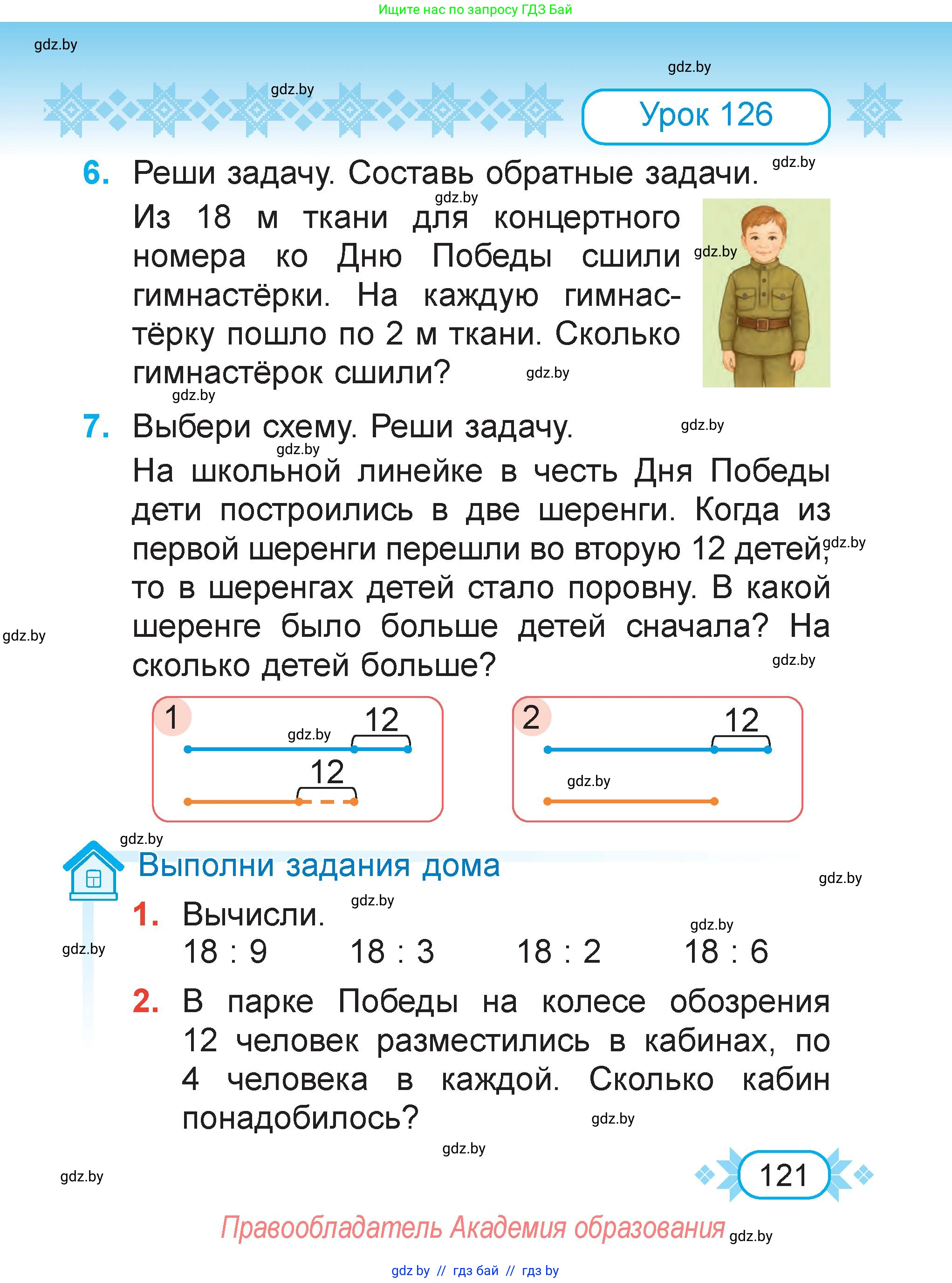 Математика, 2 класс Учебник, авторы: Муравьева Галина Леонидовна, Урбан Мария Анатольевна, издательство Академия образования, Минск, 2025, сиреневого цвета, Часть 2, страница 121