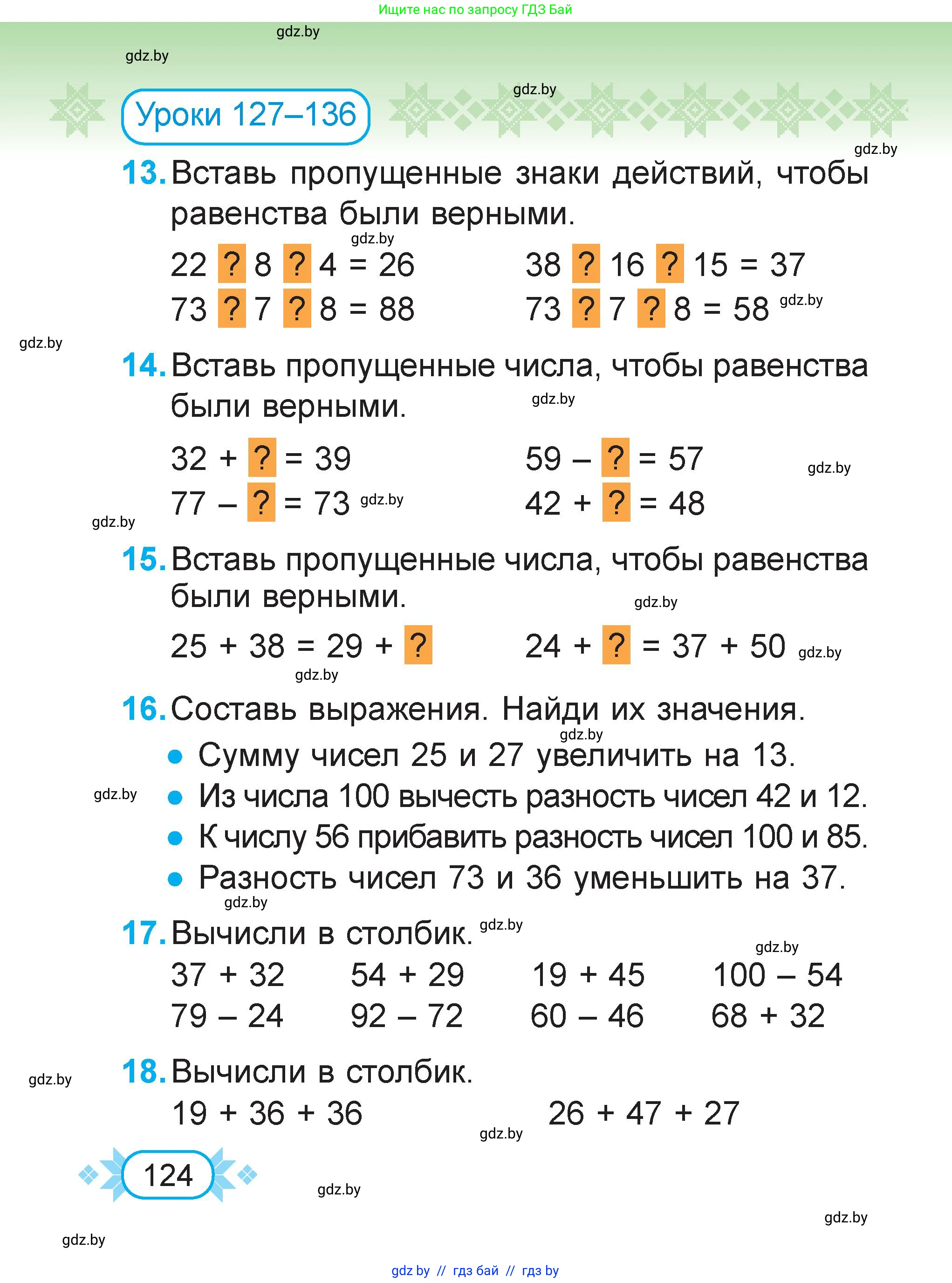 Математика, 2 класс Учебник, авторы: Муравьева Галина Леонидовна, Урбан Мария Анатольевна, издательство Академия образования, Минск, 2025, сиреневого цвета, Часть 2, страница 124