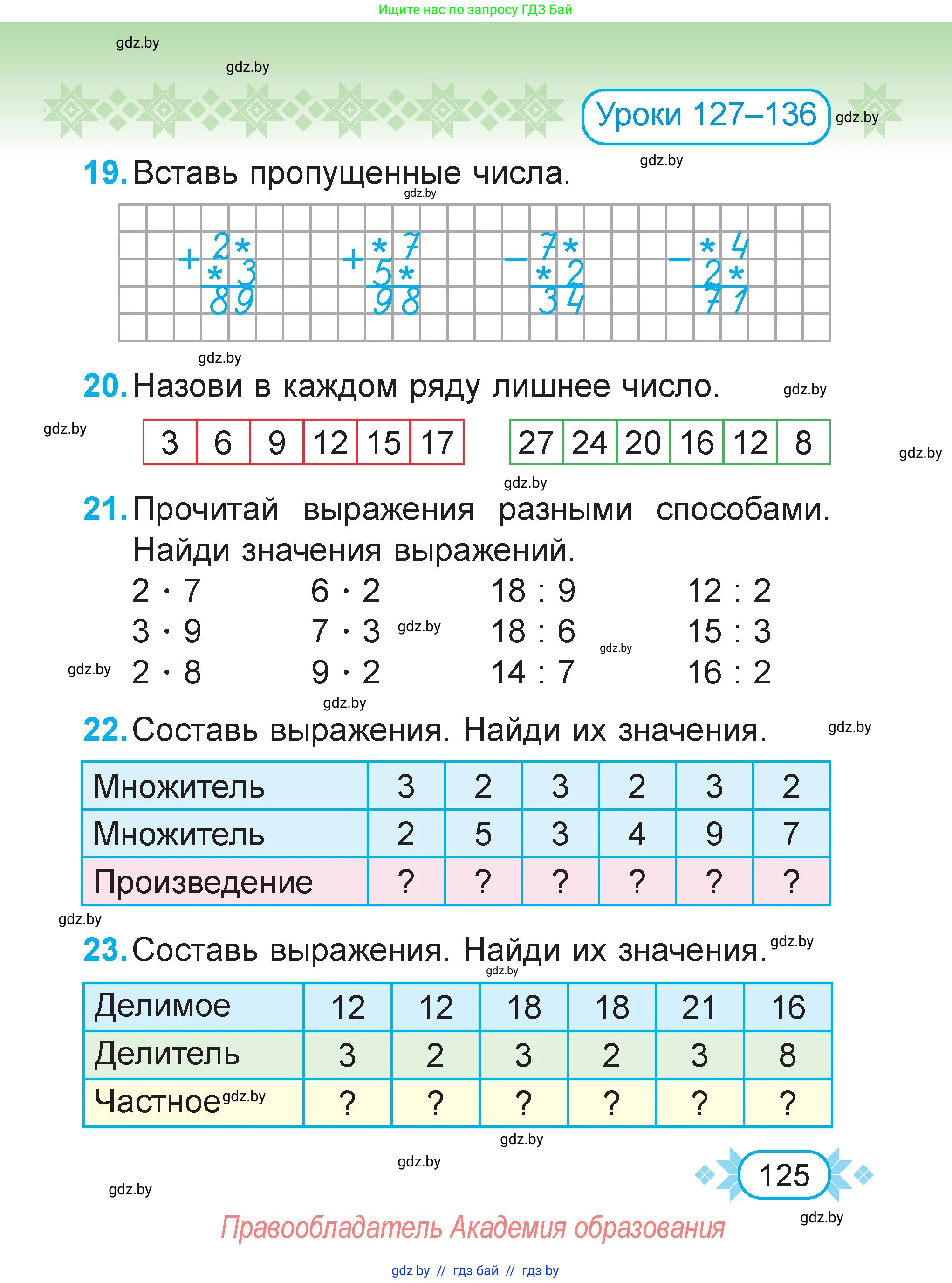 Математика, 2 класс Учебник, авторы: Муравьева Галина Леонидовна, Урбан Мария Анатольевна, издательство Академия образования, Минск, 2025, сиреневого цвета, Часть 2, страница 125
