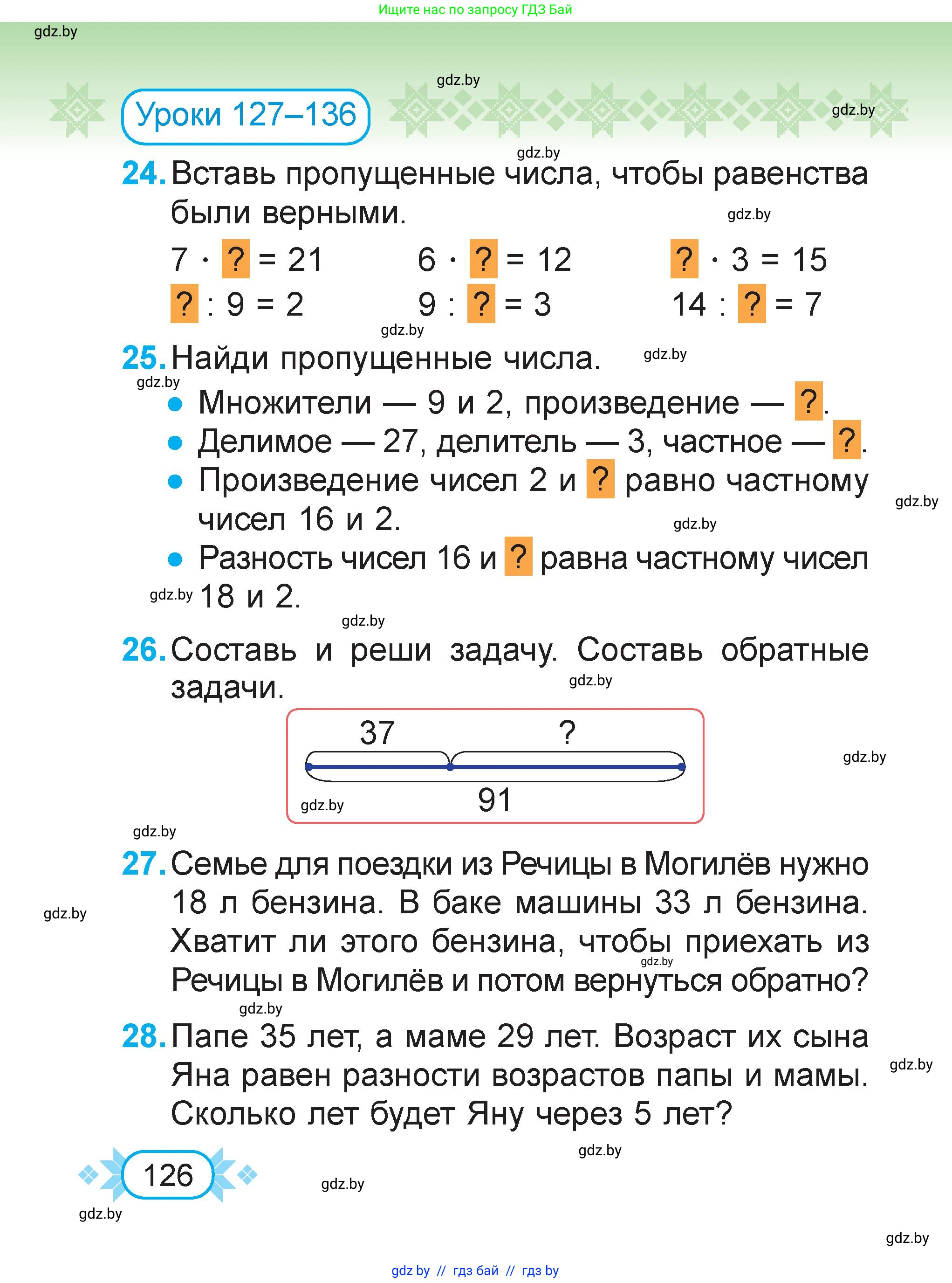 Математика, 2 класс Учебник, авторы: Муравьева Галина Леонидовна, Урбан Мария Анатольевна, издательство Академия образования, Минск, 2025, сиреневого цвета, Часть 2, страница 126