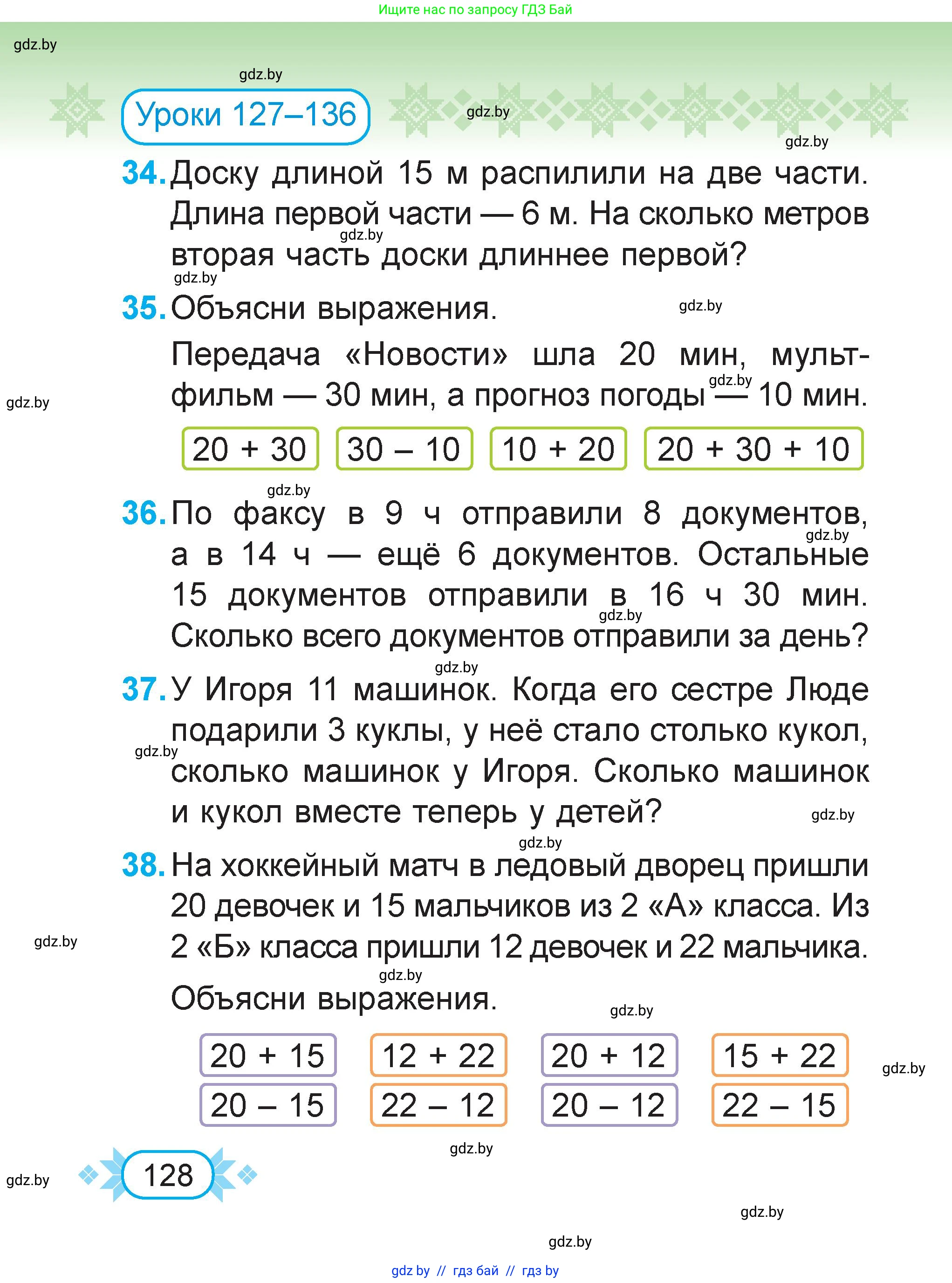 Математика, 2 класс Учебник, авторы: Муравьева Галина Леонидовна, Урбан Мария Анатольевна, издательство Академия образования, Минск, 2025, сиреневого цвета, Часть 2, страница 128