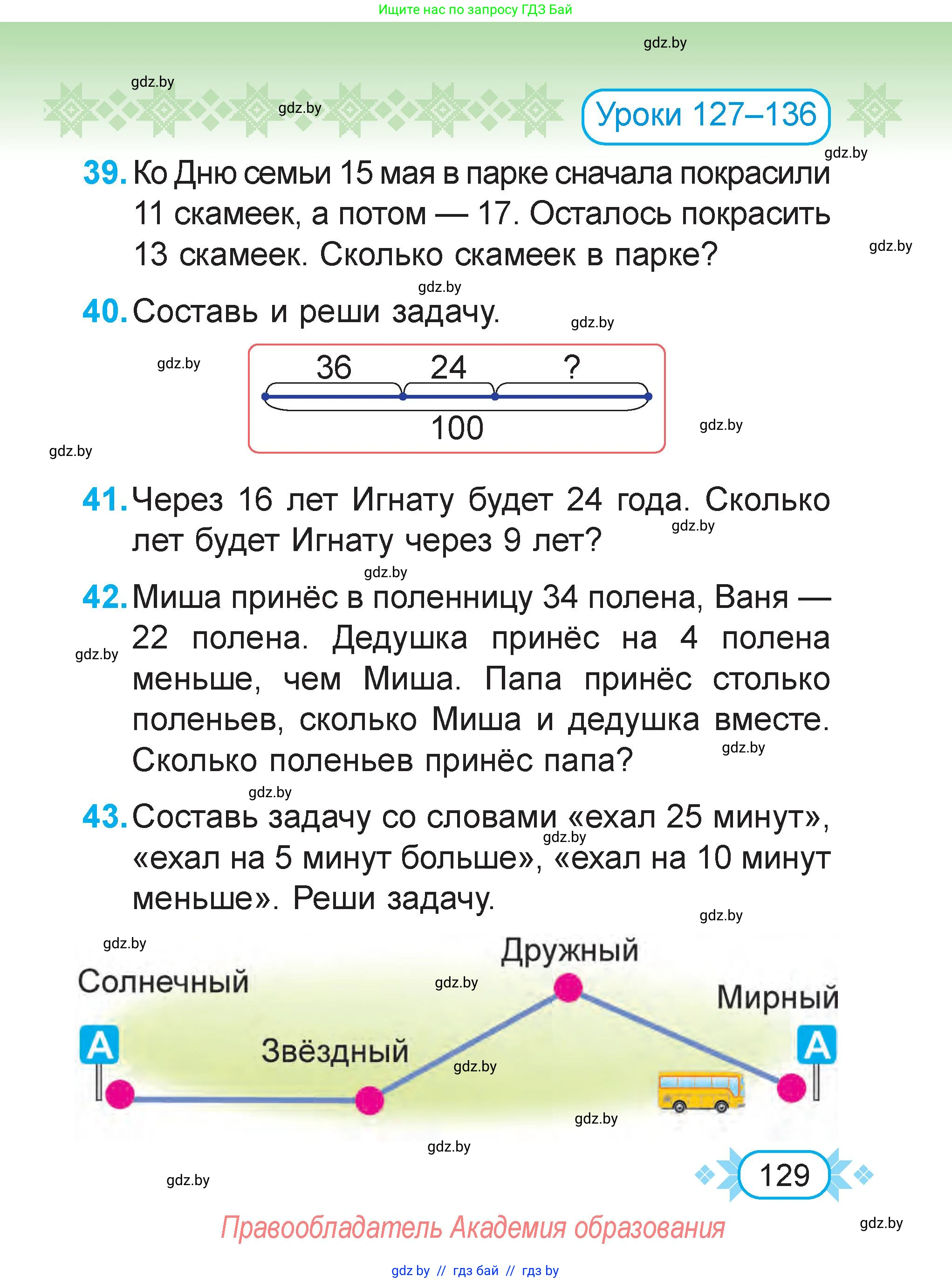 Математика, 2 класс Учебник, авторы: Муравьева Галина Леонидовна, Урбан Мария Анатольевна, издательство Академия образования, Минск, 2025, сиреневого цвета, Часть 2, страница 129