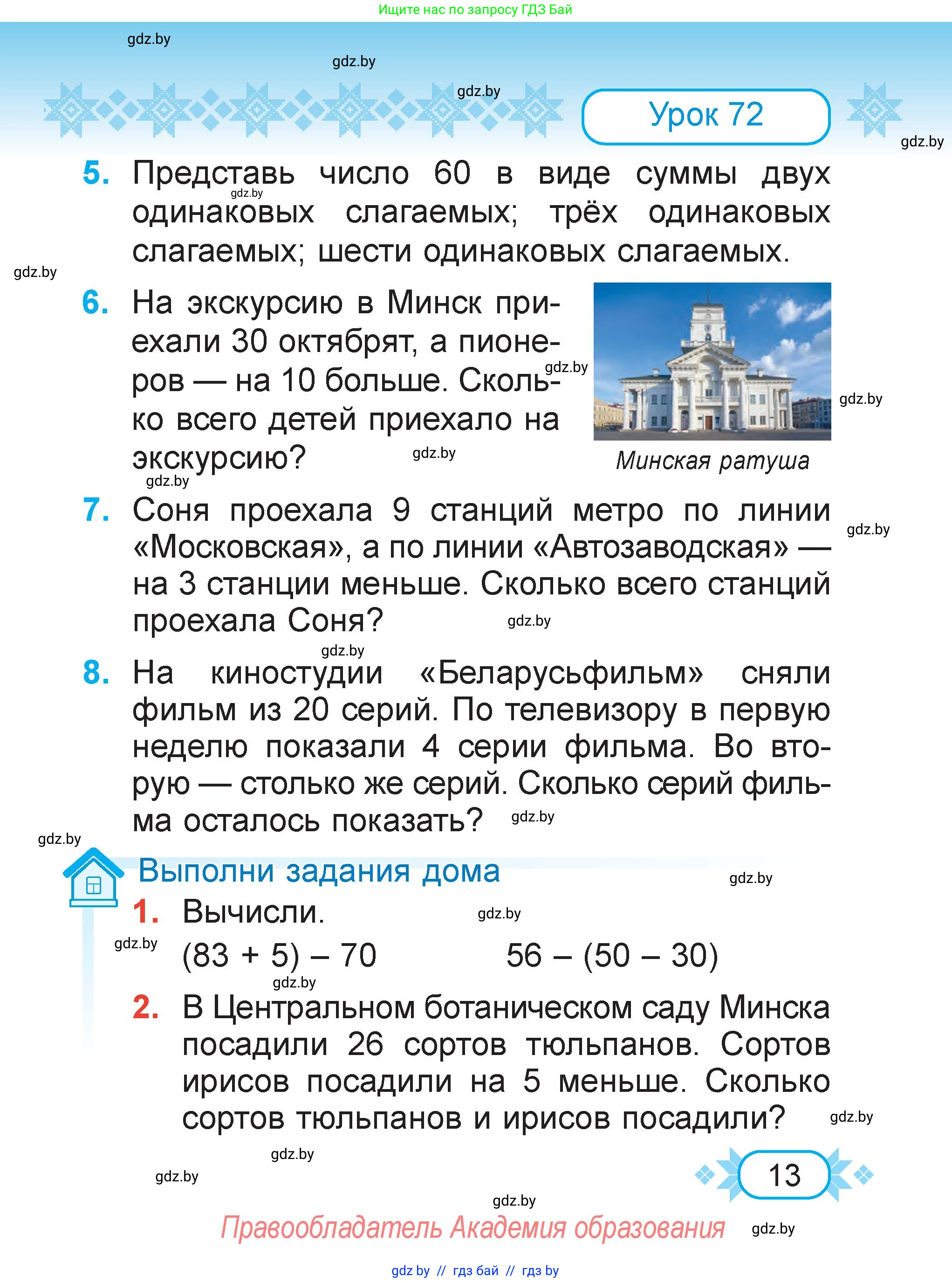 Математика, 2 класс Учебник, авторы: Муравьева Галина Леонидовна, Урбан Мария Анатольевна, издательство Академия образования, Минск, 2025, сиреневого цвета, Часть 2, страница 13