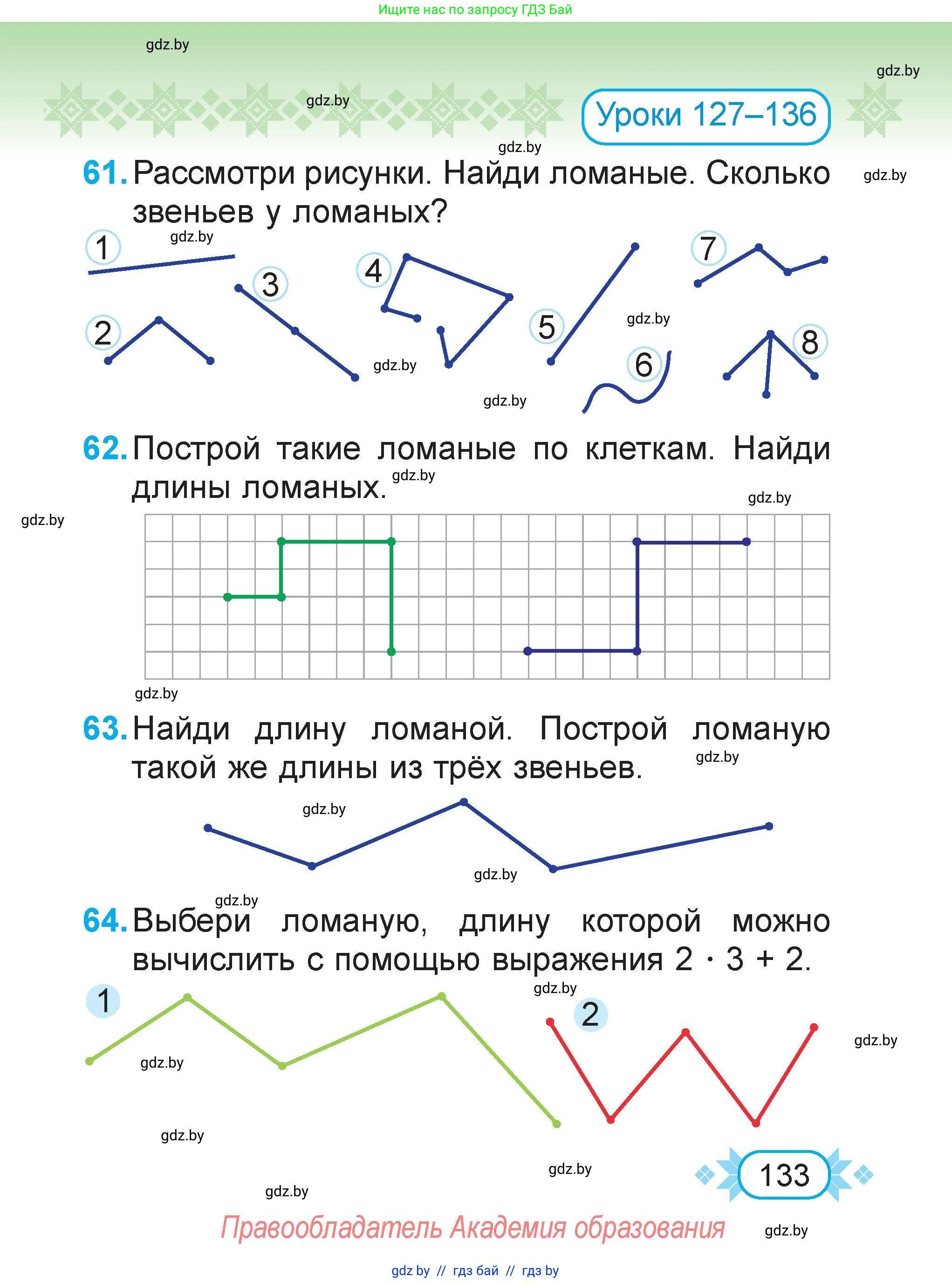 Математика, 2 класс Учебник, авторы: Муравьева Галина Леонидовна, Урбан Мария Анатольевна, издательство Академия образования, Минск, 2025, сиреневого цвета, Часть 2, страница 133