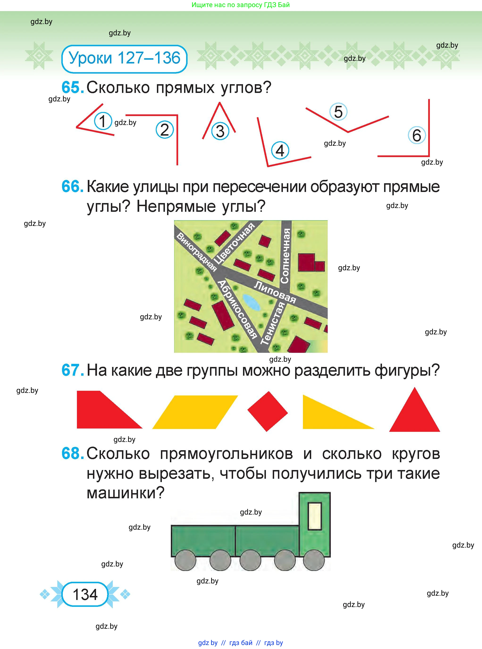 Математика, 2 класс Учебник, авторы: Муравьева Галина Леонидовна, Урбан Мария Анатольевна, издательство Академия образования, Минск, 2025, сиреневого цвета, Часть 2, страница 134