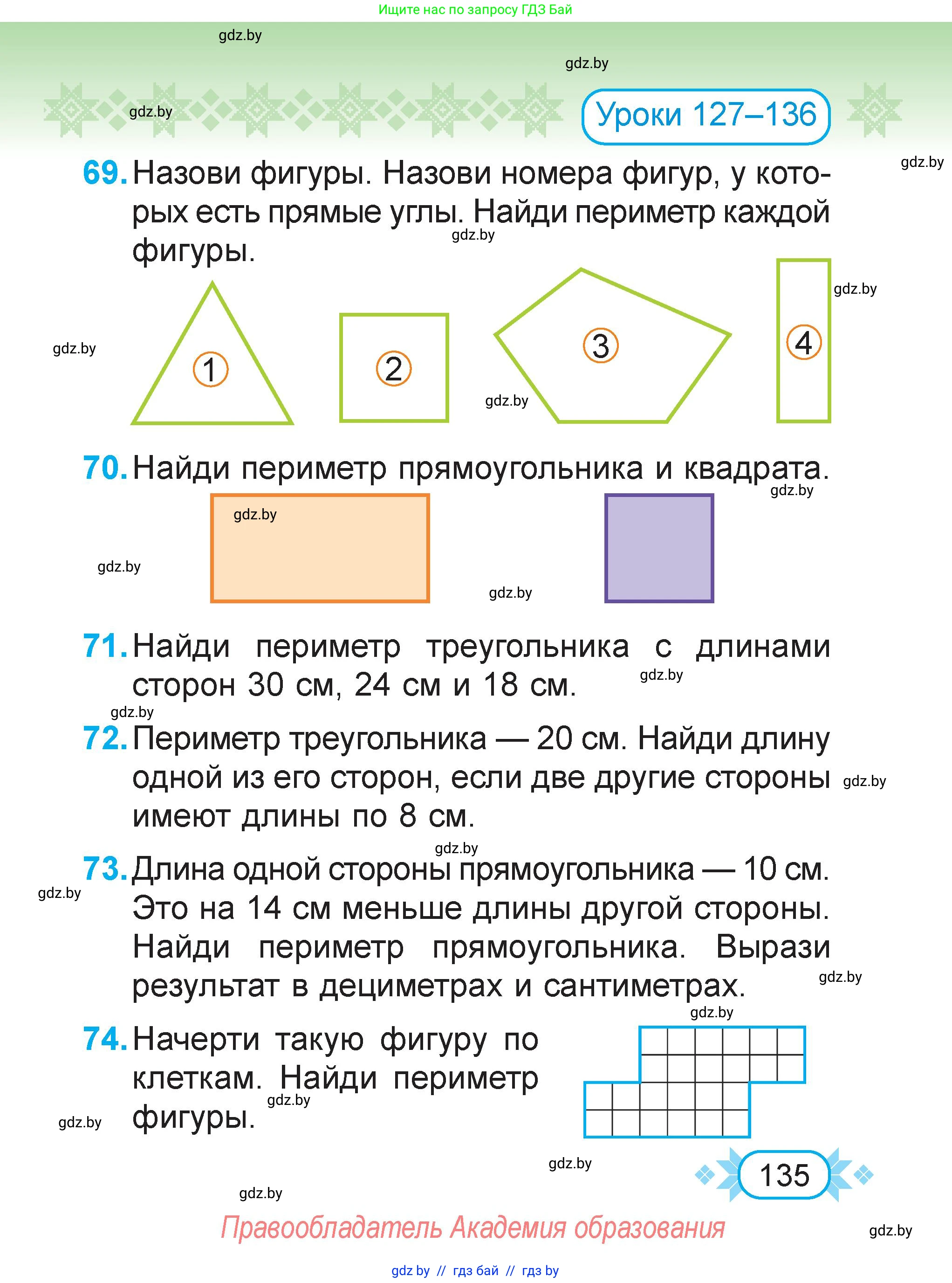 Математика, 2 класс Учебник, авторы: Муравьева Галина Леонидовна, Урбан Мария Анатольевна, издательство Академия образования, Минск, 2025, сиреневого цвета, Часть 2, страница 135