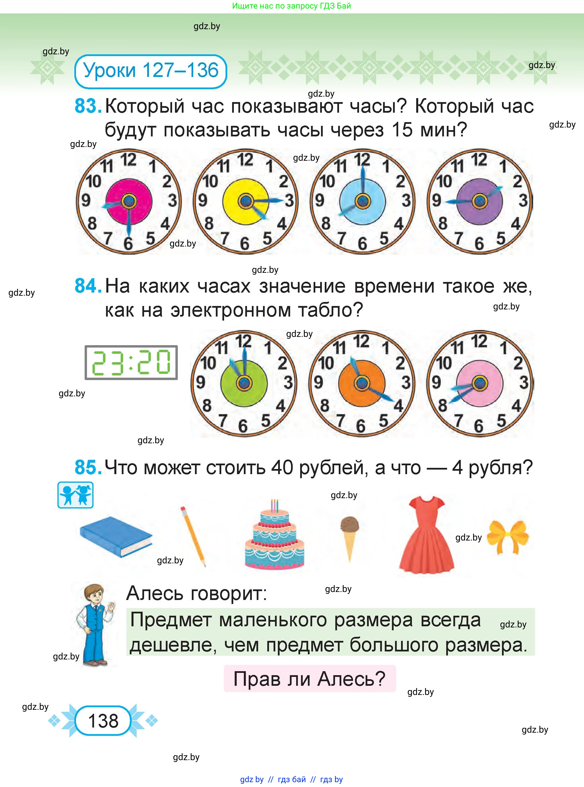 Математика, 2 класс Учебник, авторы: Муравьева Галина Леонидовна, Урбан Мария Анатольевна, издательство Академия образования, Минск, 2025, сиреневого цвета, Часть 2, страница 138