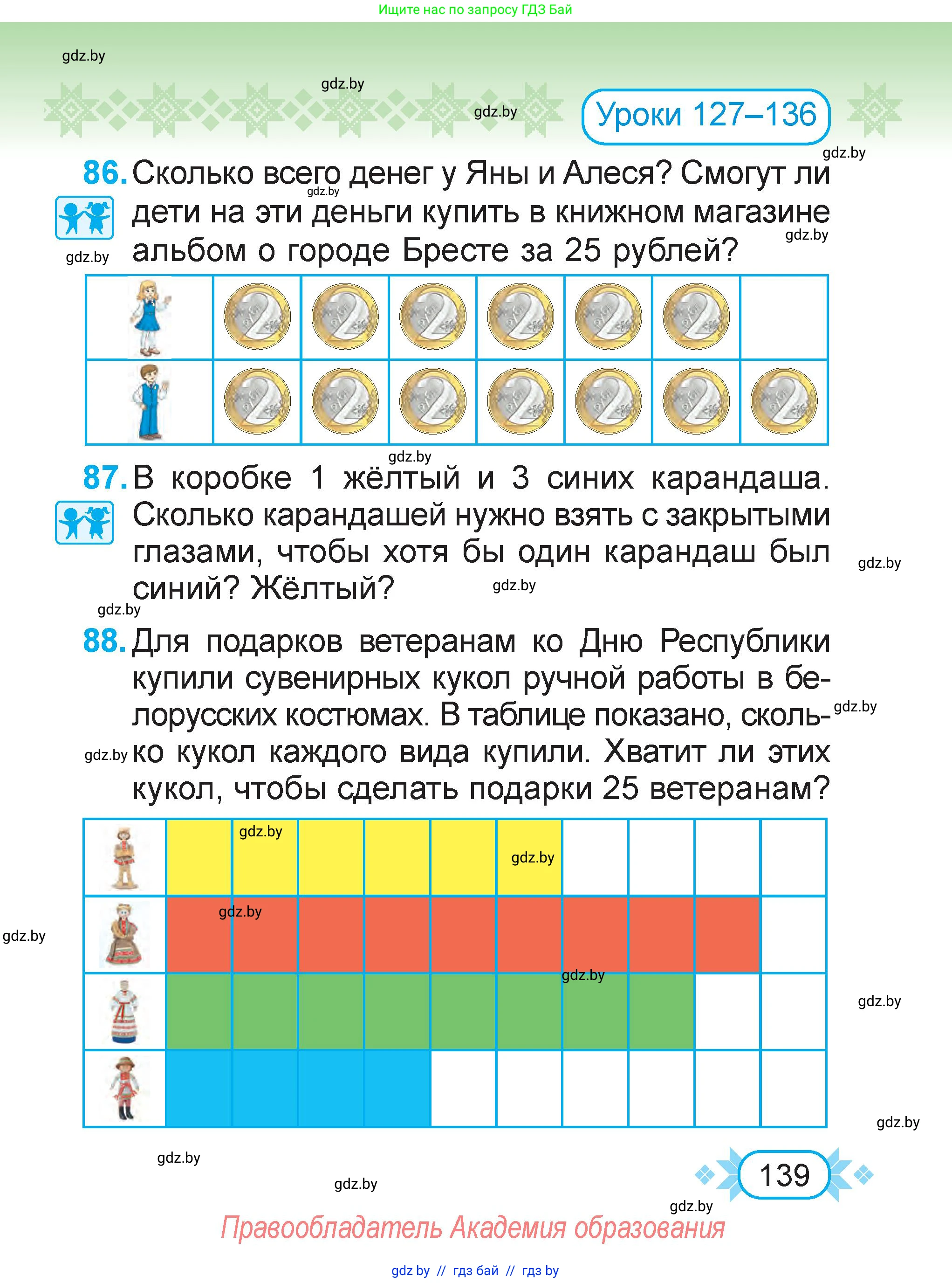 Математика, 2 класс Учебник, авторы: Муравьева Галина Леонидовна, Урбан Мария Анатольевна, издательство Академия образования, Минск, 2025, сиреневого цвета, Часть 2, страница 139