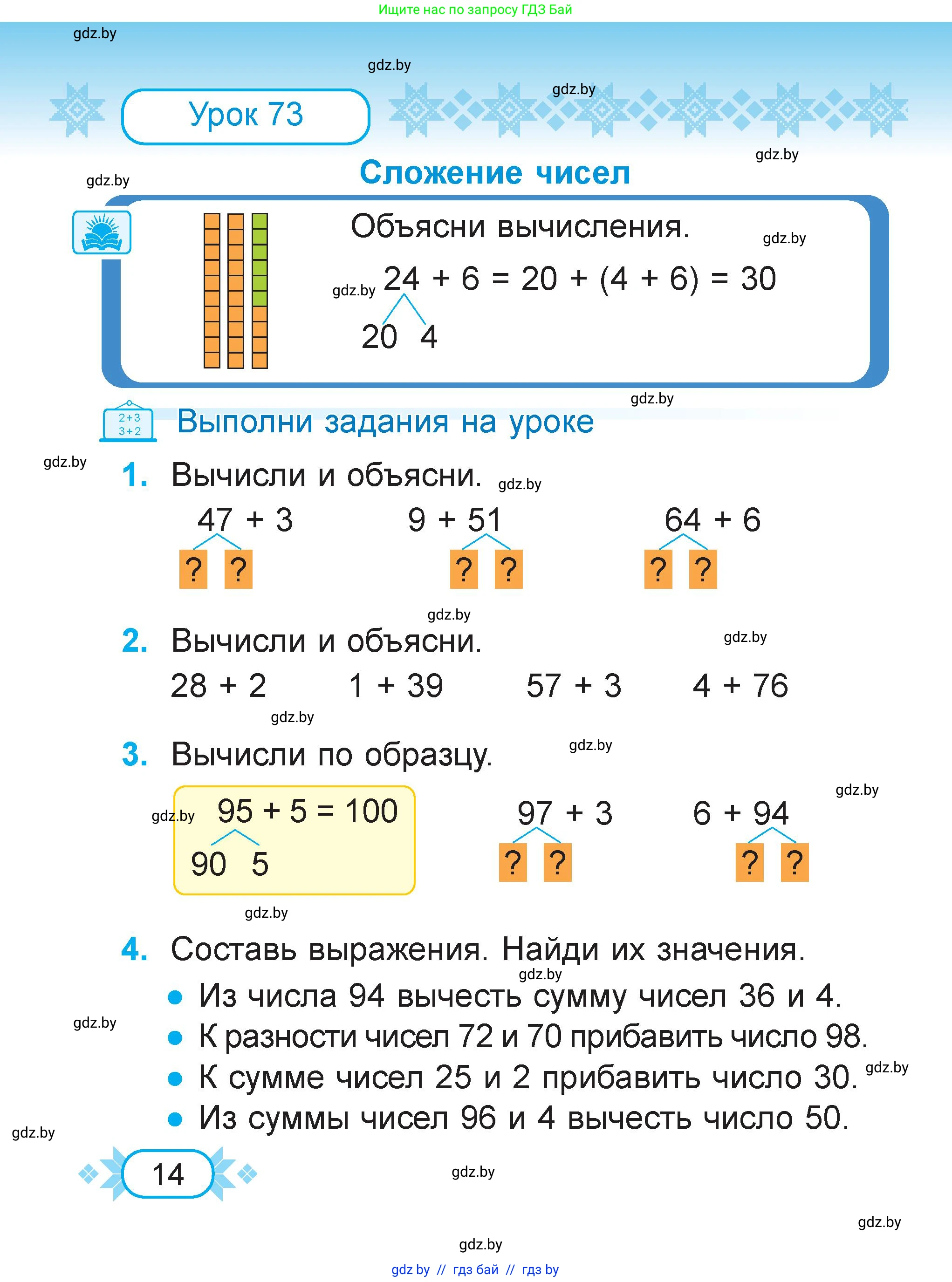 Математика, 2 класс Учебник, авторы: Муравьева Галина Леонидовна, Урбан Мария Анатольевна, издательство Академия образования, Минск, 2025, сиреневого цвета, Часть 2, страница 14