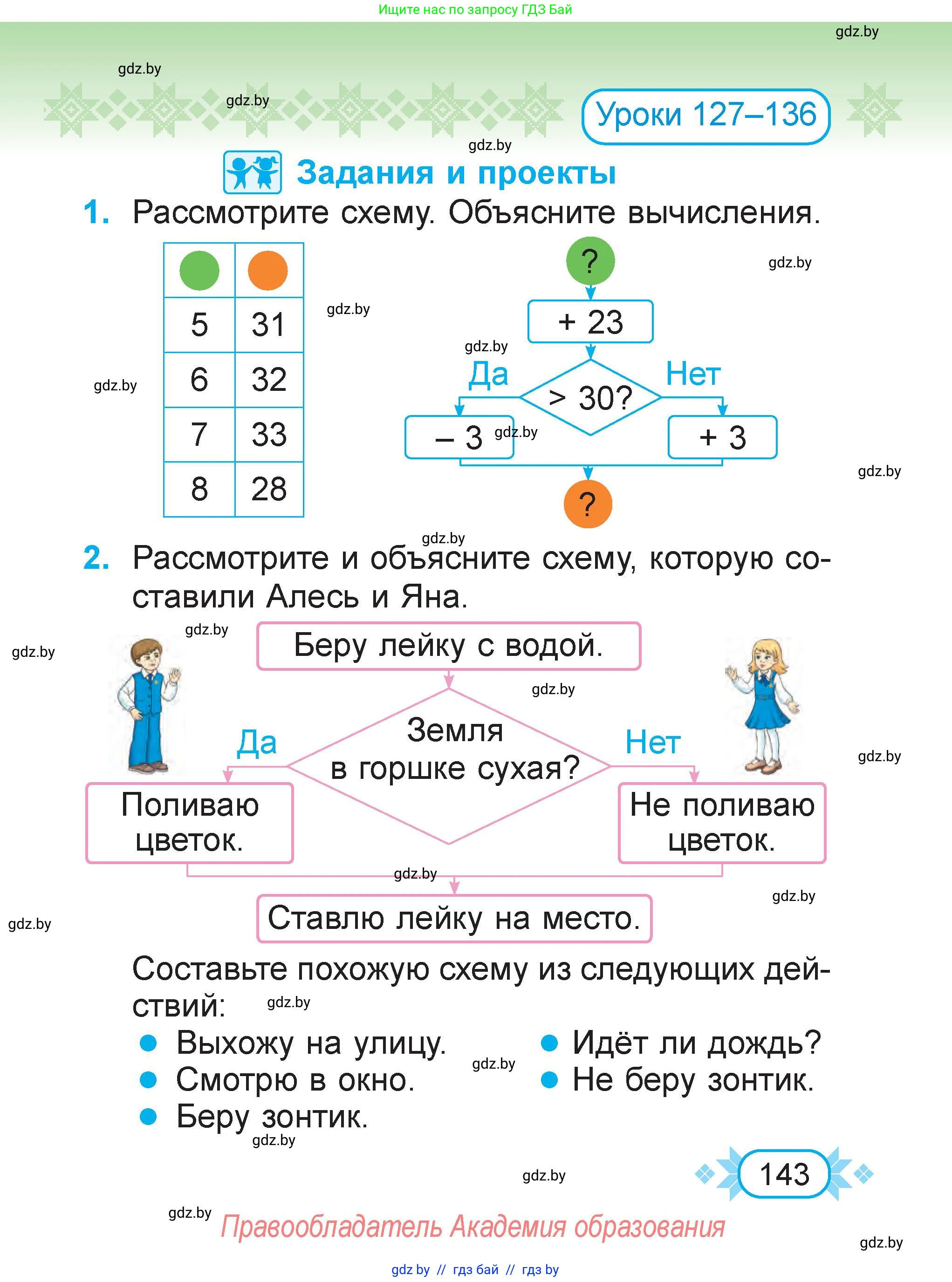 Математика, 2 класс Учебник, авторы: Муравьева Галина Леонидовна, Урбан Мария Анатольевна, издательство Академия образования, Минск, 2025, сиреневого цвета, Часть 2, страница 143