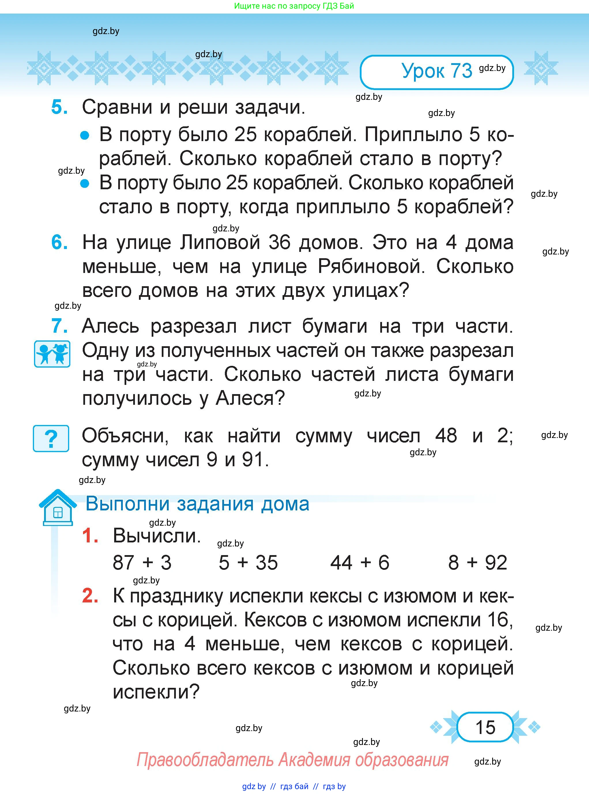 Математика, 2 класс Учебник, авторы: Муравьева Галина Леонидовна, Урбан Мария Анатольевна, издательство Академия образования, Минск, 2025, сиреневого цвета, Часть 2, страница 15