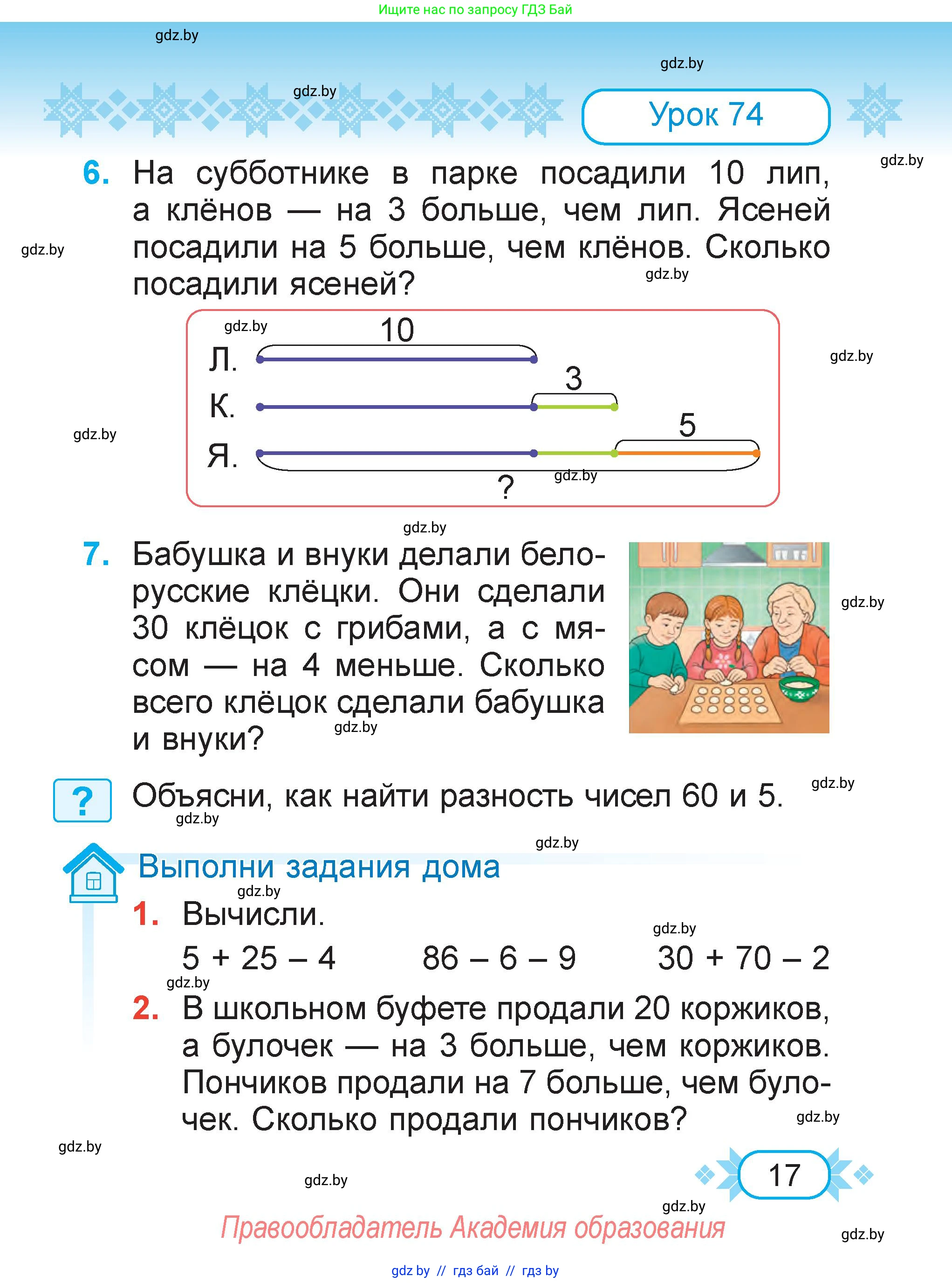 Математика, 2 класс Учебник, авторы: Муравьева Галина Леонидовна, Урбан Мария Анатольевна, издательство Академия образования, Минск, 2025, сиреневого цвета, Часть 2, страница 17