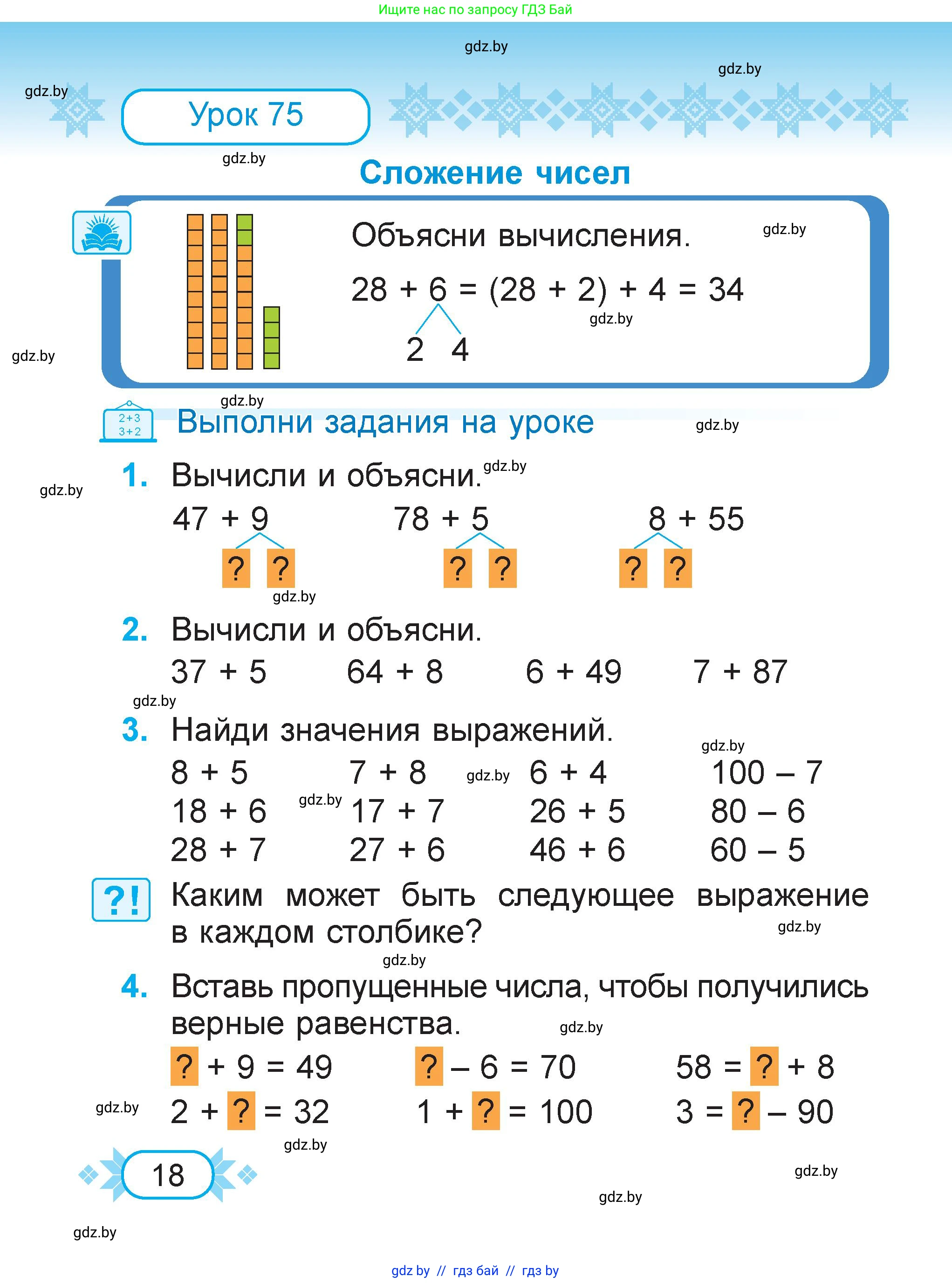 Математика, 2 класс Учебник, авторы: Муравьева Галина Леонидовна, Урбан Мария Анатольевна, издательство Академия образования, Минск, 2025, сиреневого цвета, Часть 2, страница 18