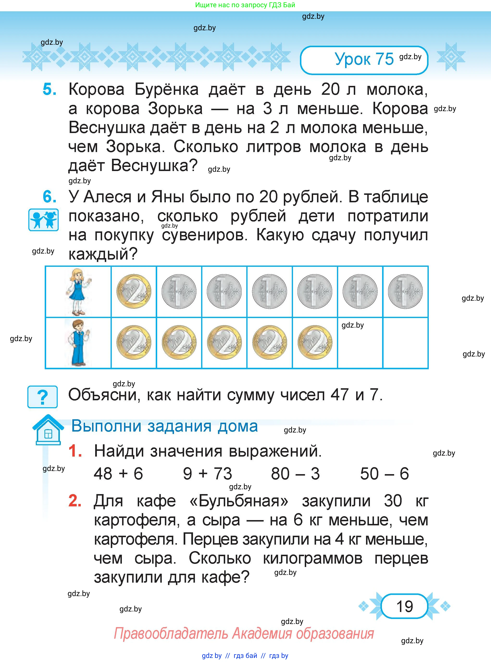 Математика, 2 класс Учебник, авторы: Муравьева Галина Леонидовна, Урбан Мария Анатольевна, издательство Академия образования, Минск, 2025, сиреневого цвета, Часть 2, страница 19
