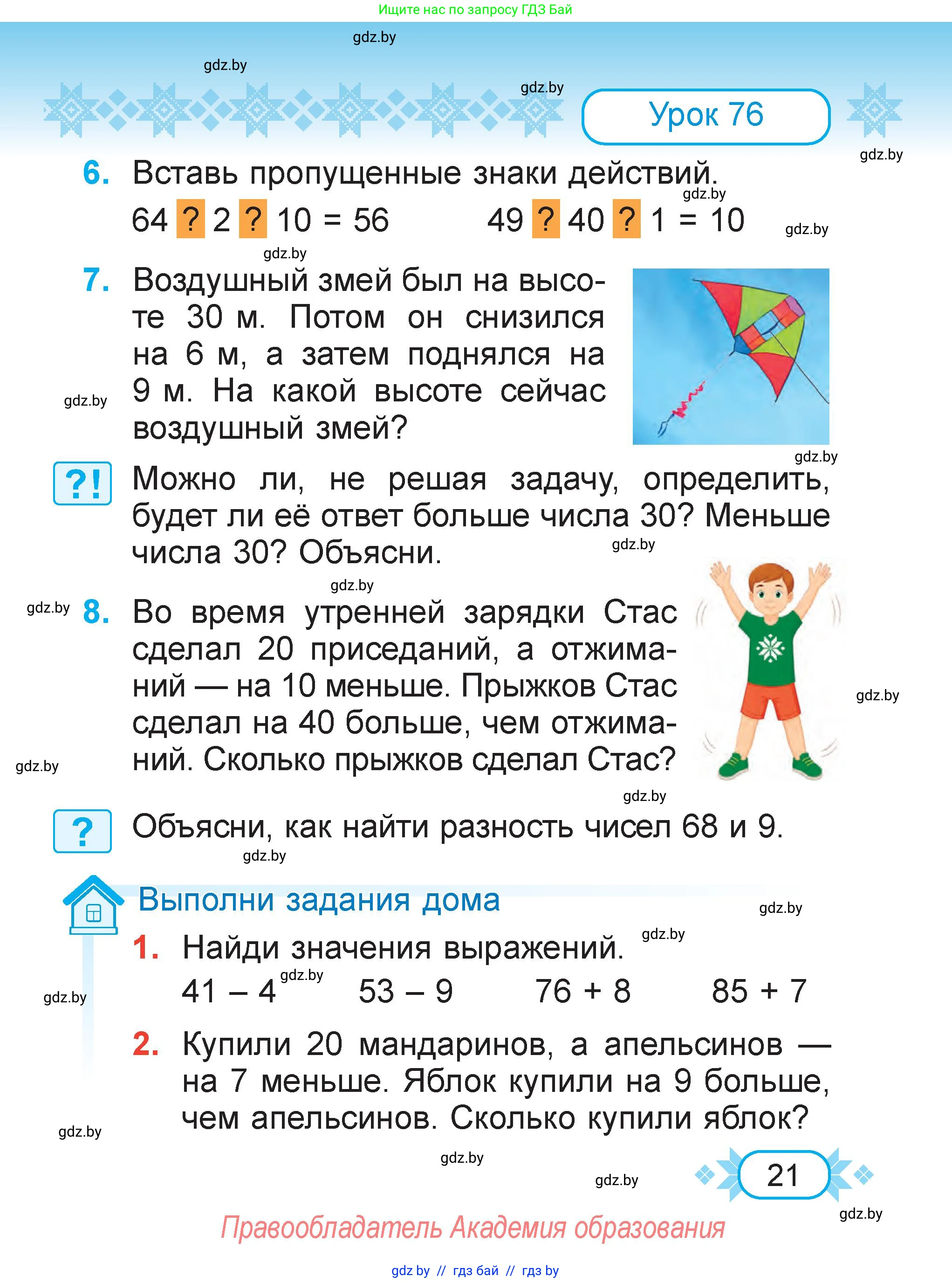 Математика, 2 класс Учебник, авторы: Муравьева Галина Леонидовна, Урбан Мария Анатольевна, издательство Академия образования, Минск, 2025, сиреневого цвета, Часть 2, страница 21