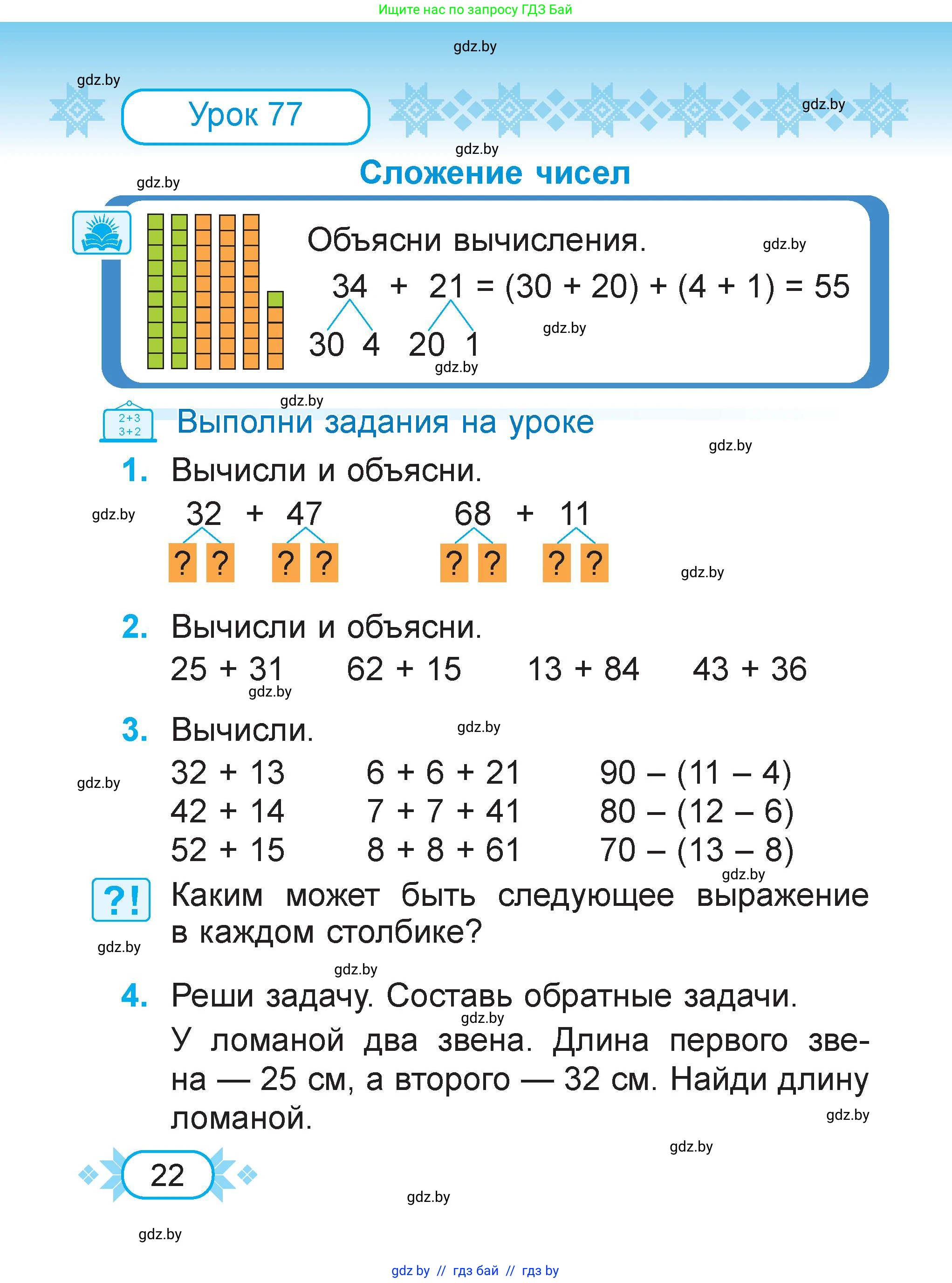 Математика, 2 класс Учебник, авторы: Муравьева Галина Леонидовна, Урбан Мария Анатольевна, издательство Академия образования, Минск, 2025, сиреневого цвета, Часть 2, страница 22