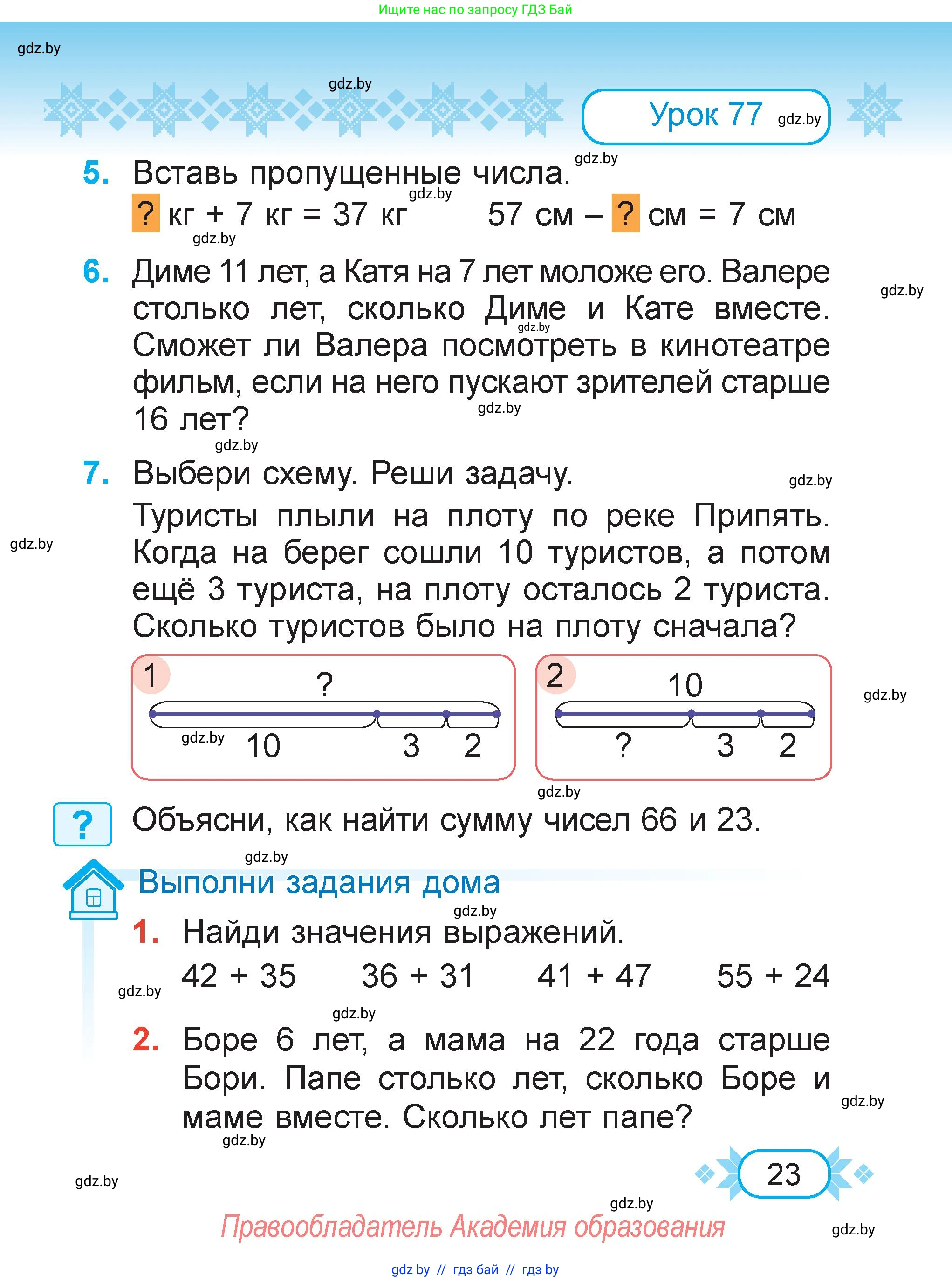 Математика, 2 класс Учебник, авторы: Муравьева Галина Леонидовна, Урбан Мария Анатольевна, издательство Академия образования, Минск, 2025, сиреневого цвета, Часть 2, страница 23