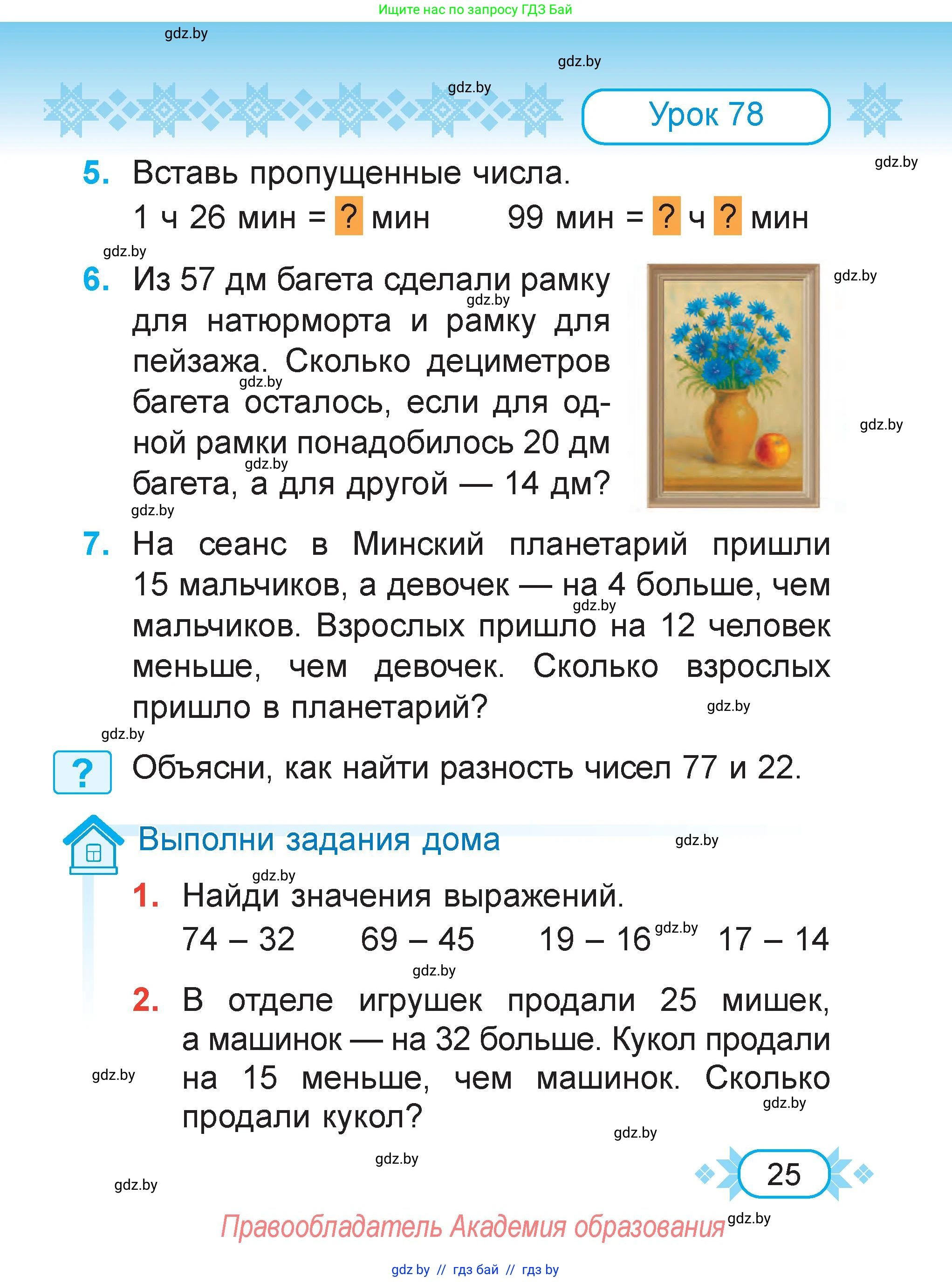 Математика, 2 класс Учебник, авторы: Муравьева Галина Леонидовна, Урбан Мария Анатольевна, издательство Академия образования, Минск, 2025, сиреневого цвета, Часть 2, страница 25