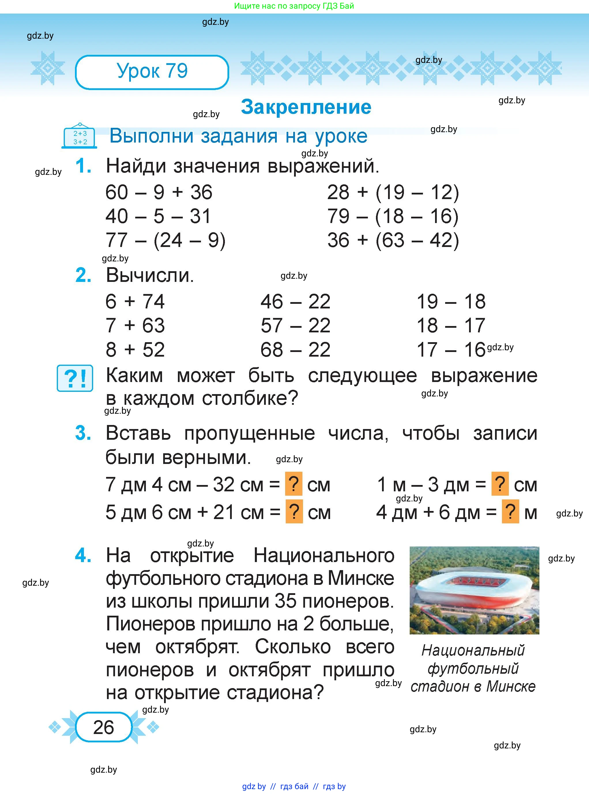 Математика, 2 класс Учебник, авторы: Муравьева Галина Леонидовна, Урбан Мария Анатольевна, издательство Академия образования, Минск, 2025, сиреневого цвета, Часть 2, страница 26