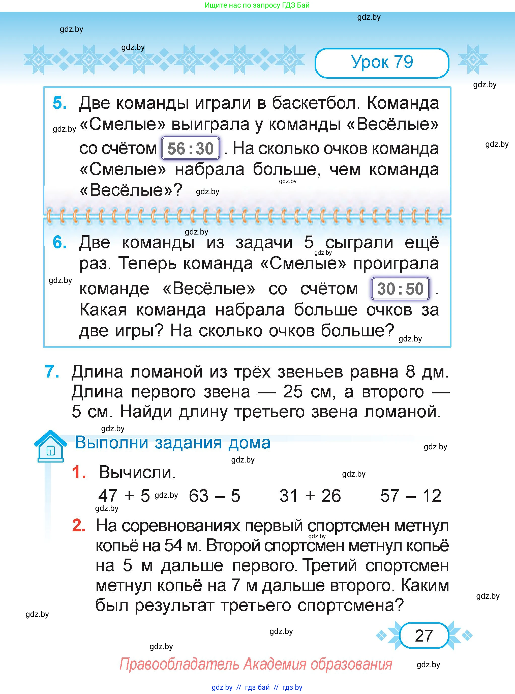 Математика, 2 класс Учебник, авторы: Муравьева Галина Леонидовна, Урбан Мария Анатольевна, издательство Академия образования, Минск, 2025, сиреневого цвета, Часть 2, страница 27