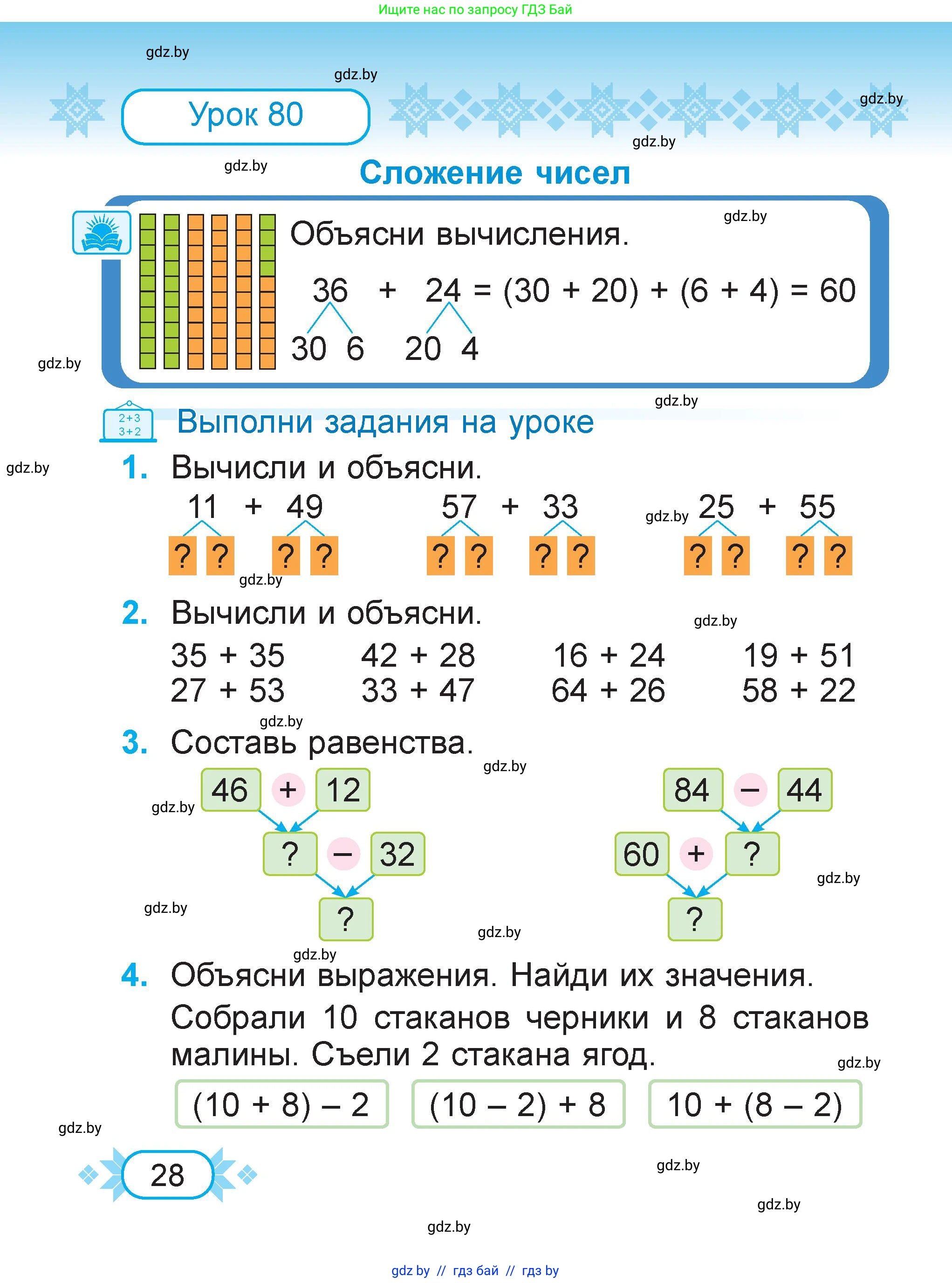 Математика, 2 класс Учебник, авторы: Муравьева Галина Леонидовна, Урбан Мария Анатольевна, издательство Академия образования, Минск, 2025, сиреневого цвета, Часть 2, страница 28