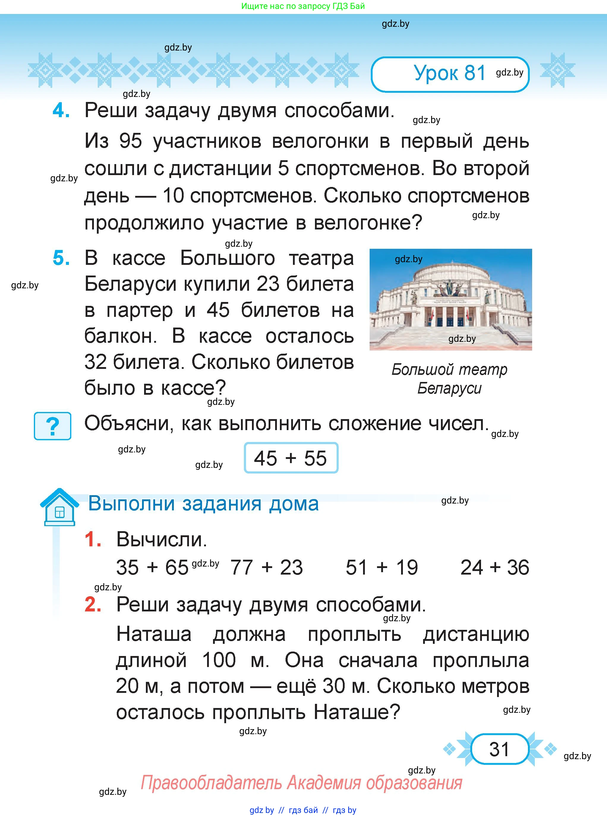 Математика, 2 класс Учебник, авторы: Муравьева Галина Леонидовна, Урбан Мария Анатольевна, издательство Академия образования, Минск, 2025, сиреневого цвета, Часть 2, страница 31