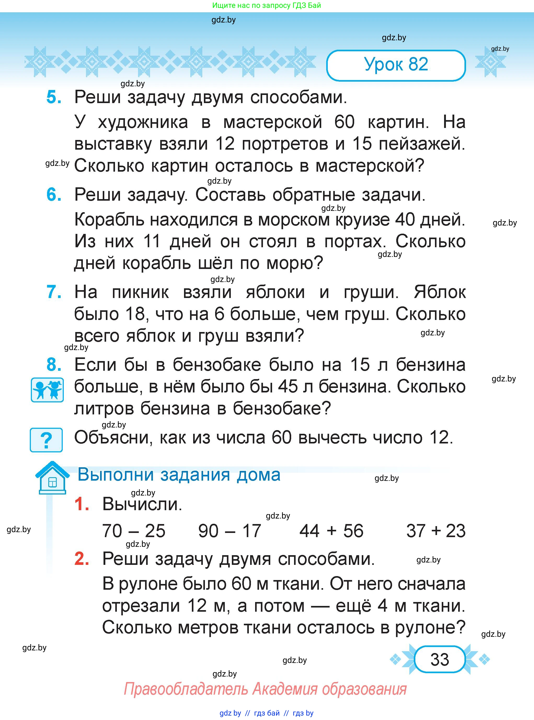 Математика, 2 класс Учебник, авторы: Муравьева Галина Леонидовна, Урбан Мария Анатольевна, издательство Академия образования, Минск, 2025, сиреневого цвета, Часть 2, страница 33
