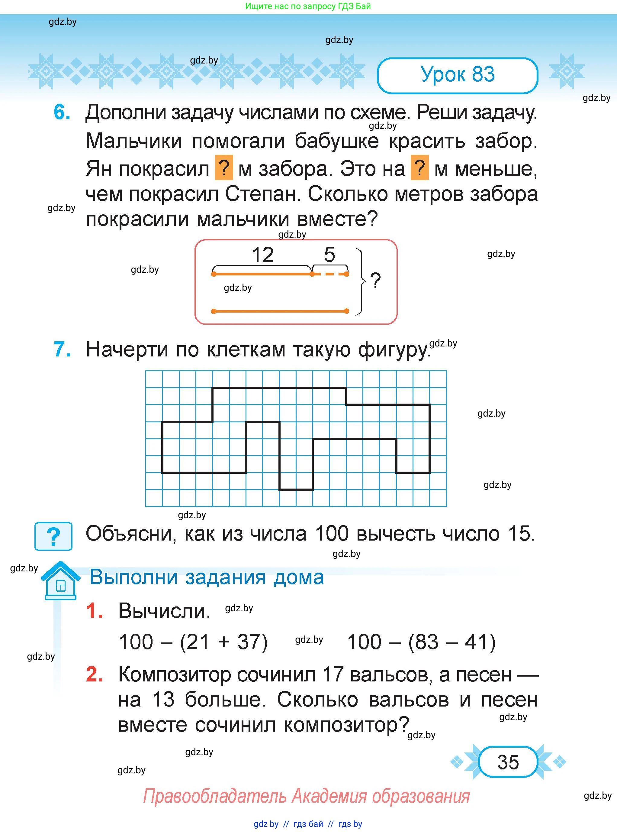 Математика, 2 класс Учебник, авторы: Муравьева Галина Леонидовна, Урбан Мария Анатольевна, издательство Академия образования, Минск, 2025, сиреневого цвета, Часть 2, страница 35