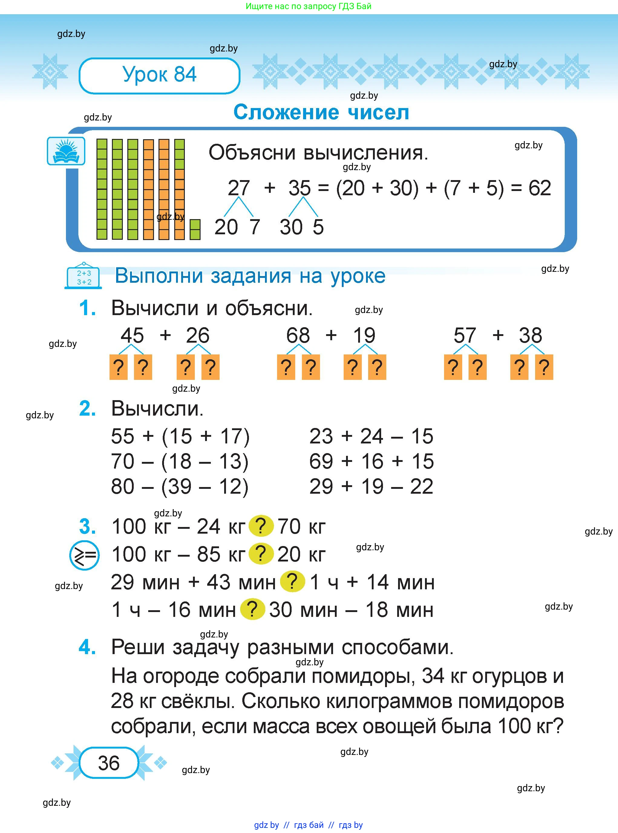 Математика, 2 класс Учебник, авторы: Муравьева Галина Леонидовна, Урбан Мария Анатольевна, издательство Академия образования, Минск, 2025, сиреневого цвета, Часть 2, страница 36