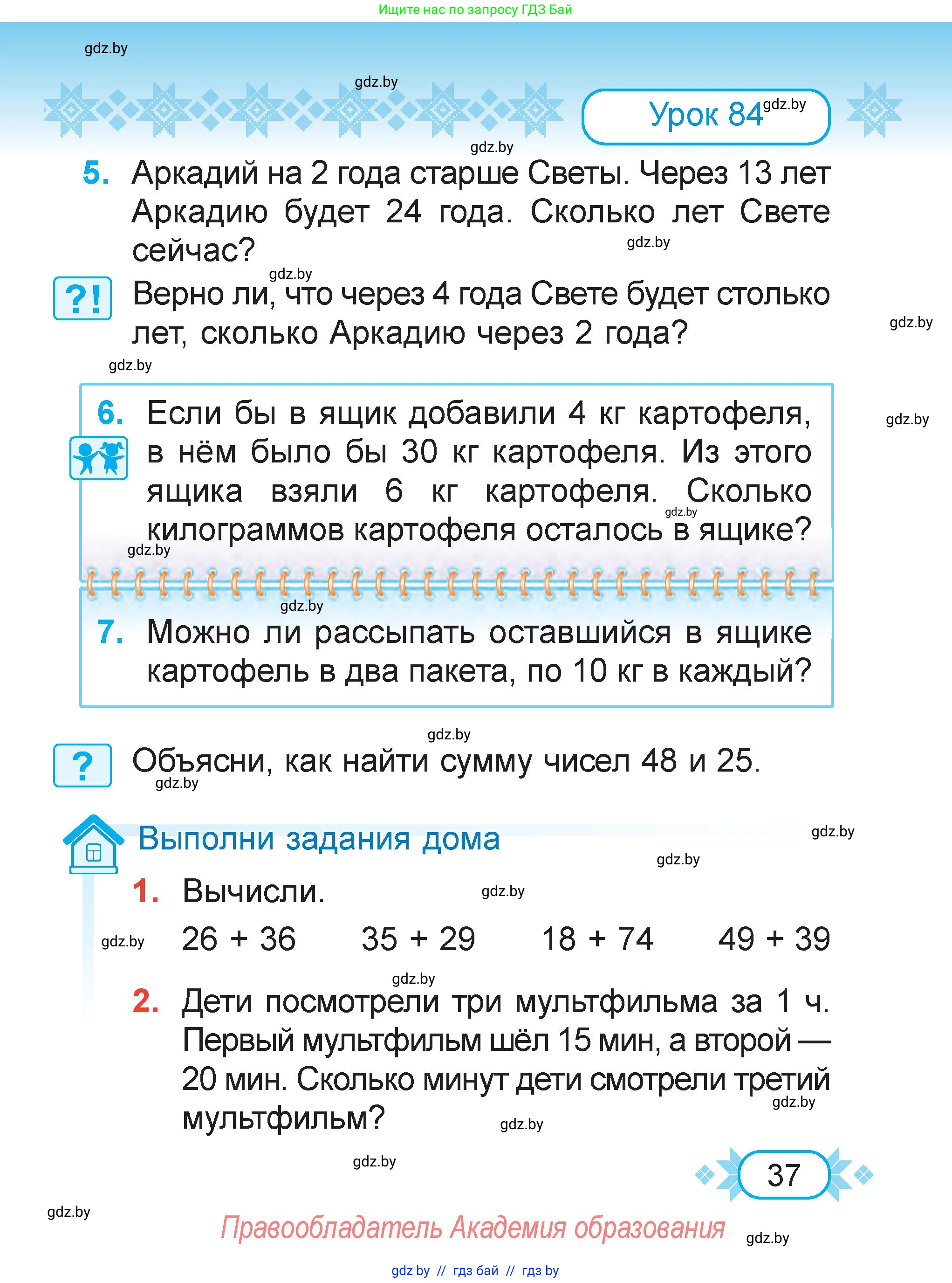 Математика, 2 класс Учебник, авторы: Муравьева Галина Леонидовна, Урбан Мария Анатольевна, издательство Академия образования, Минск, 2025, сиреневого цвета, Часть 2, страница 37